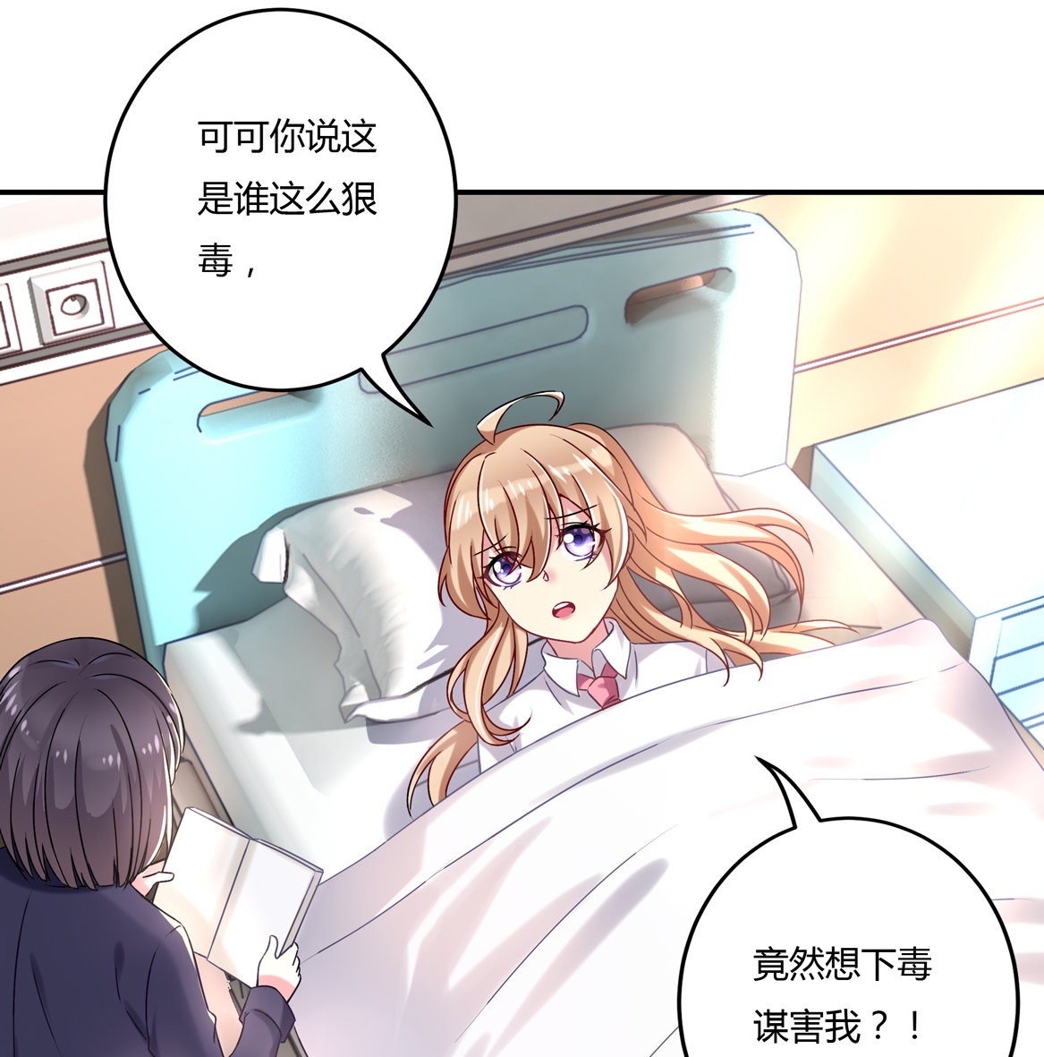 《别爱我，没结果！》第29话 我的推理一定没有错！ 第19页