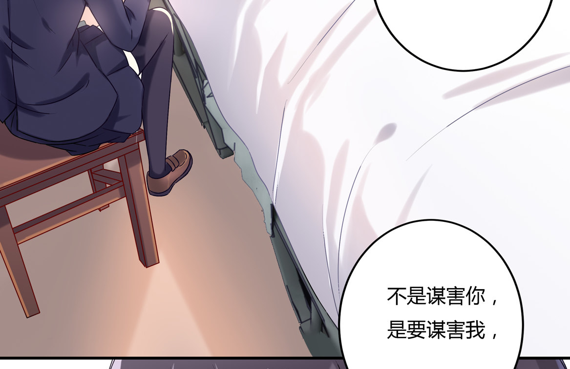 《别爱我，没结果！》第29话 我的推理一定没有错！ 第20页