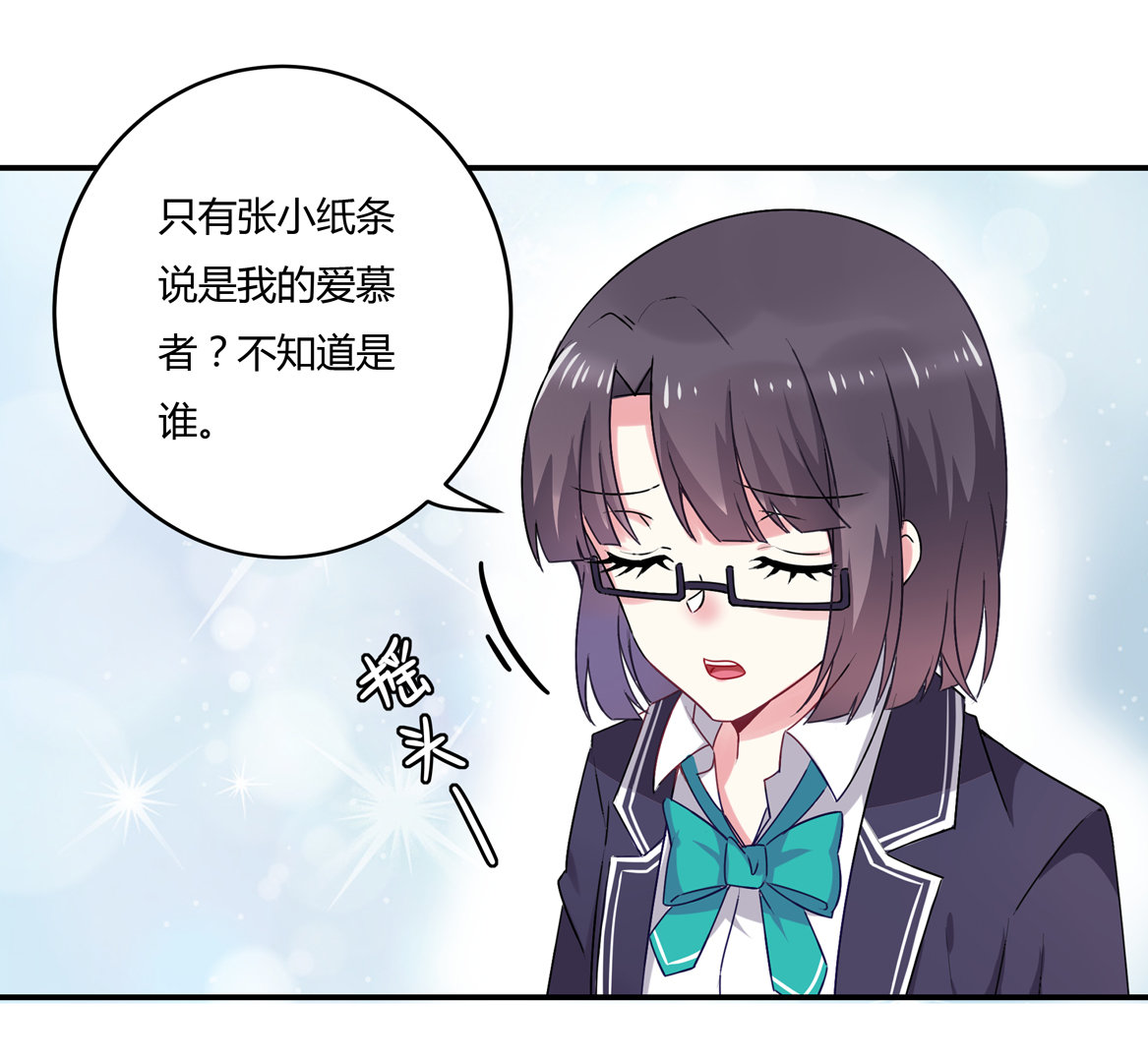 《别爱我，没结果！》第29话 我的推理一定没有错！ 第23页