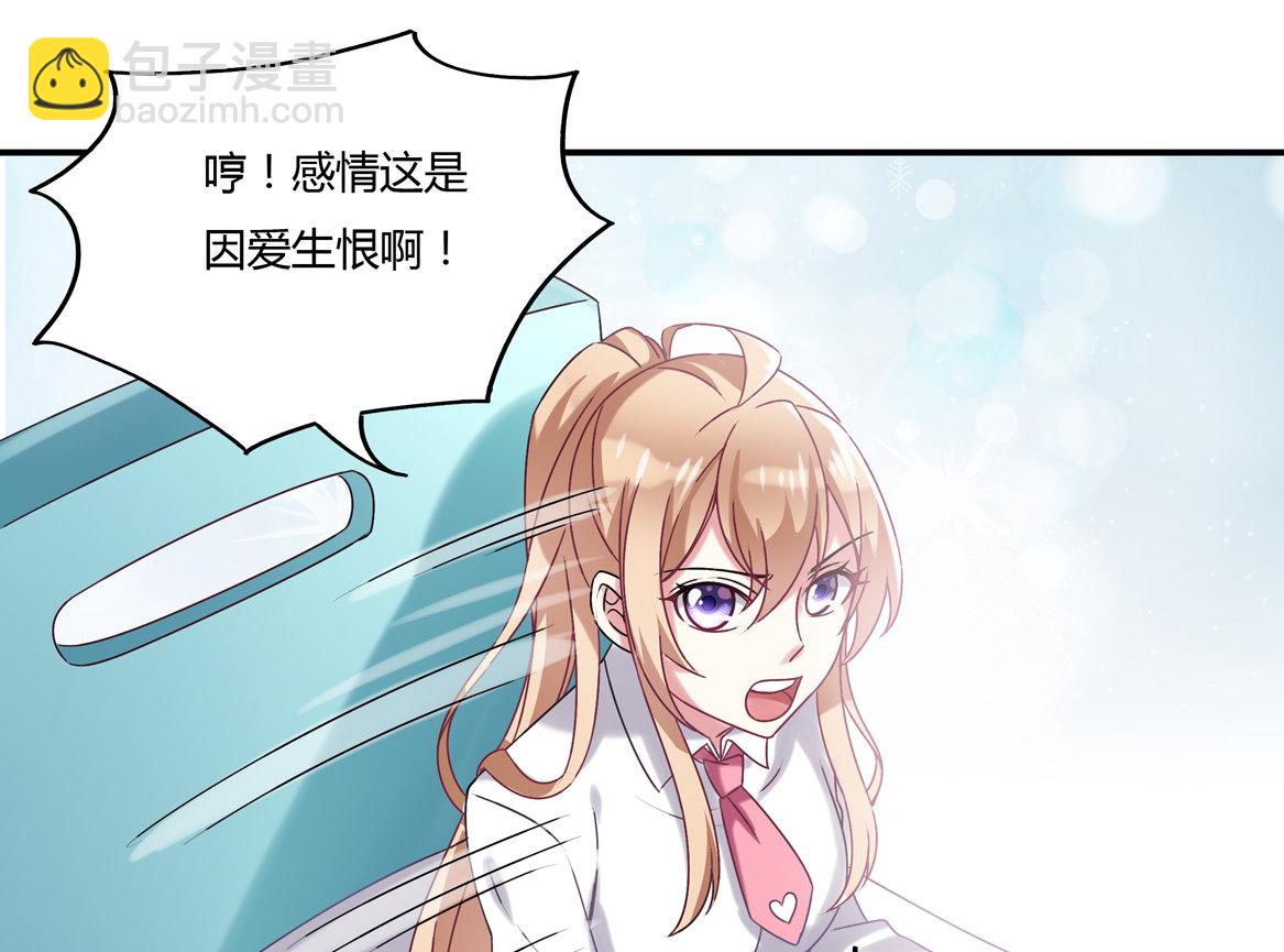 《别爱我，没结果！》第29话 我的推理一定没有错！ 第24页