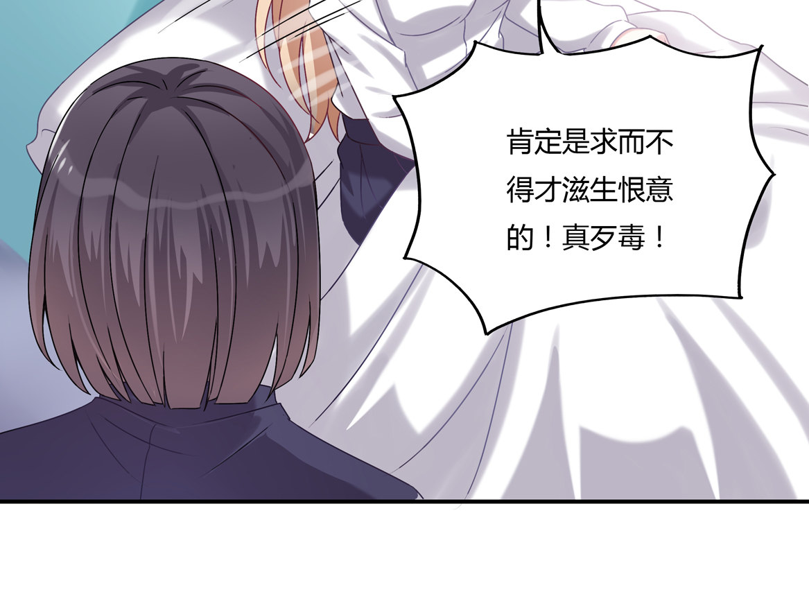 《别爱我，没结果！》第29话 我的推理一定没有错！ 第25页