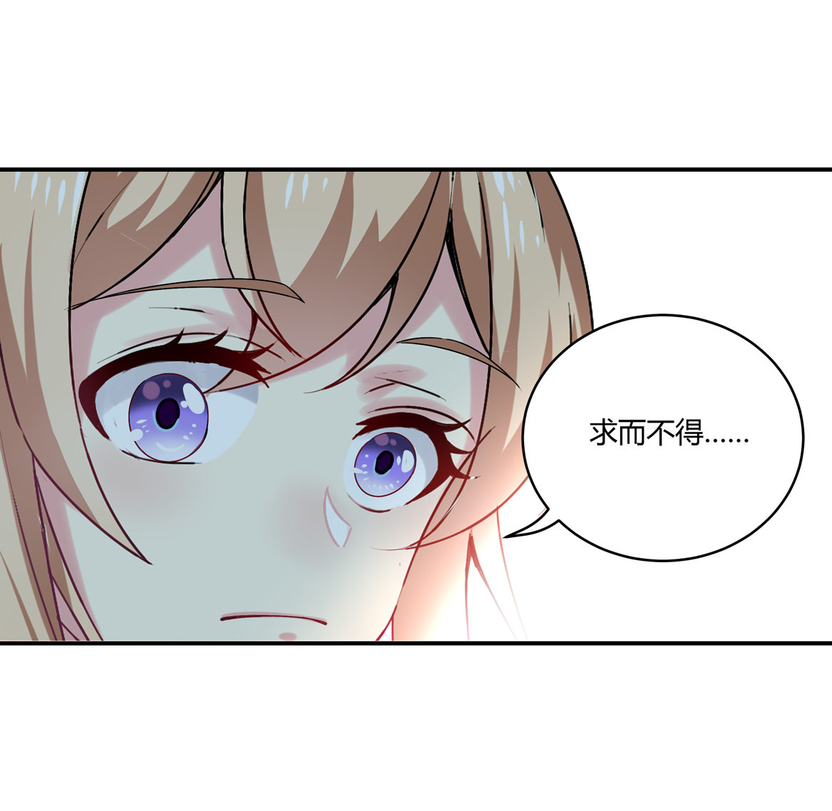 《别爱我，没结果！》第29话 我的推理一定没有错！ 第26页