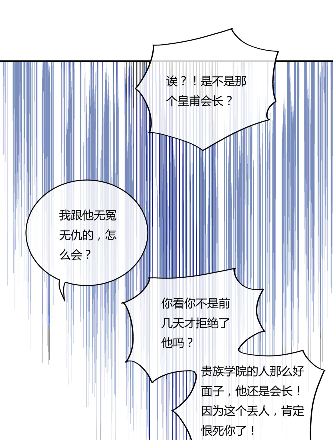 《别爱我，没结果！》第29话 我的推理一定没有错！ 第27页