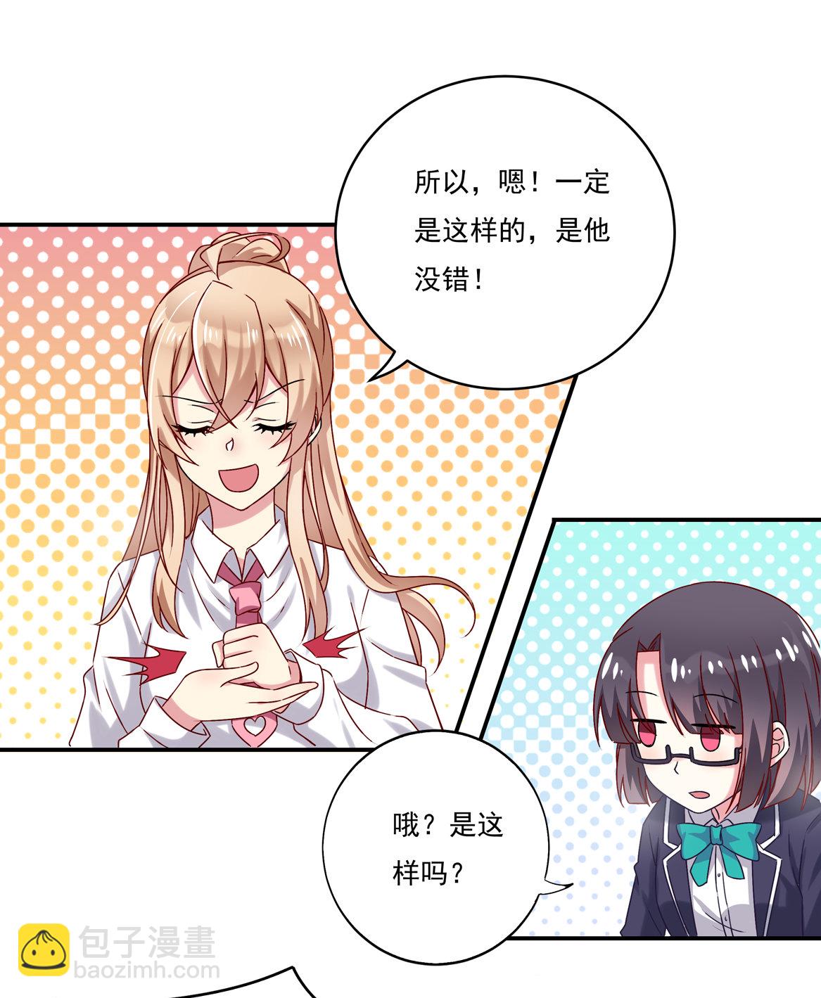 《别爱我，没结果！》第29话 我的推理一定没有错！ 第29页