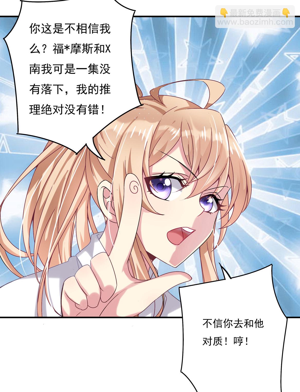 《别爱我，没结果！》第29话 我的推理一定没有错！ 第30页