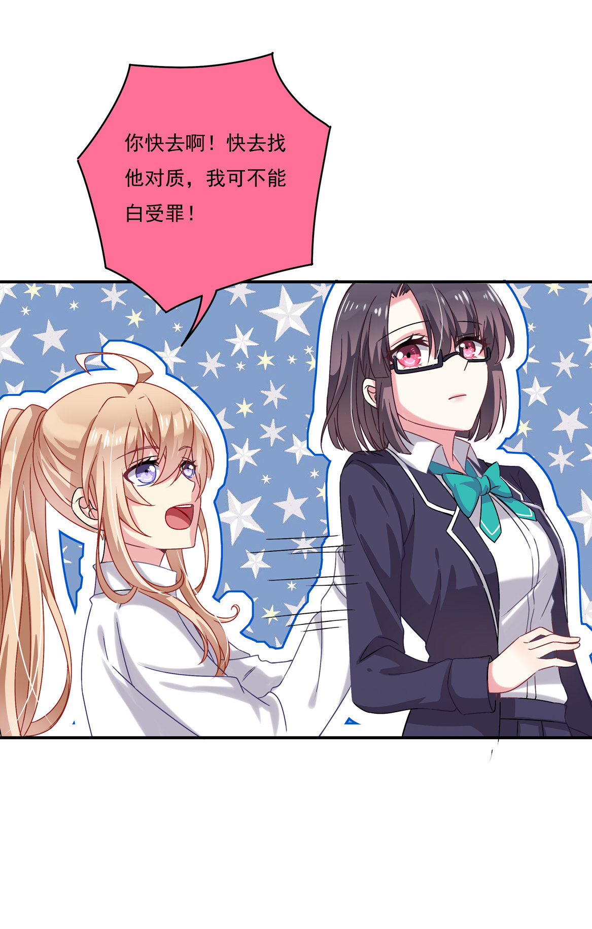 《别爱我，没结果！》第29话 我的推理一定没有错！ 第32页