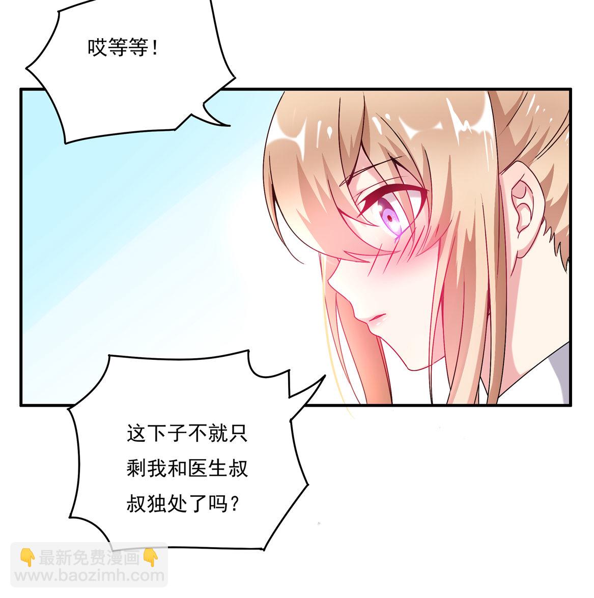 《别爱我，没结果！》第29话 我的推理一定没有错！ 第37页