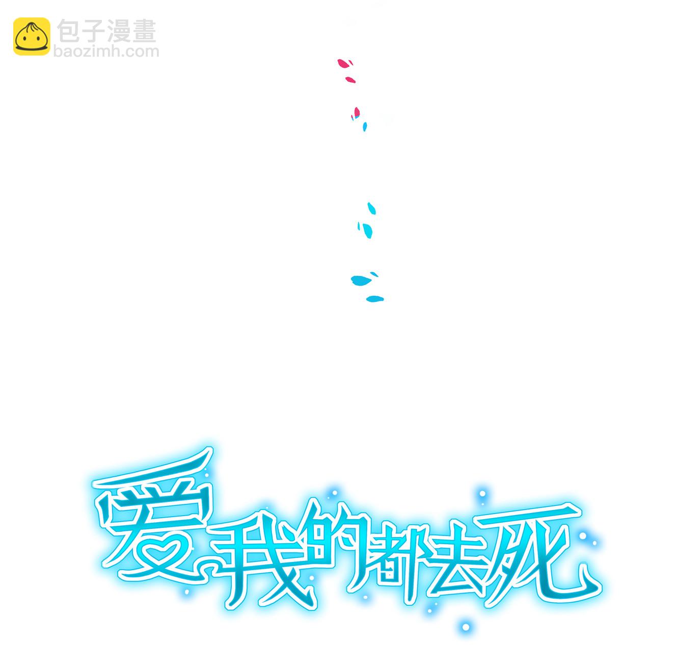 《别爱我，没结果！》第29话 我的推理一定没有错！ 第4页