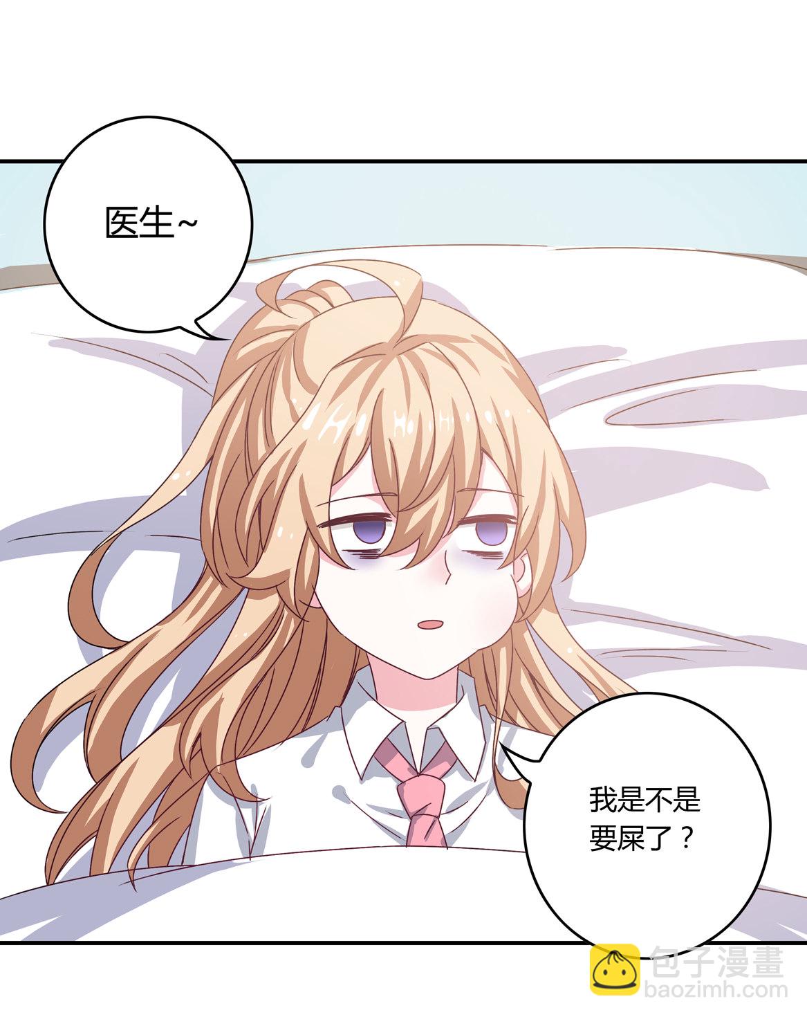 《别爱我，没结果！》第29话 我的推理一定没有错！ 第9页