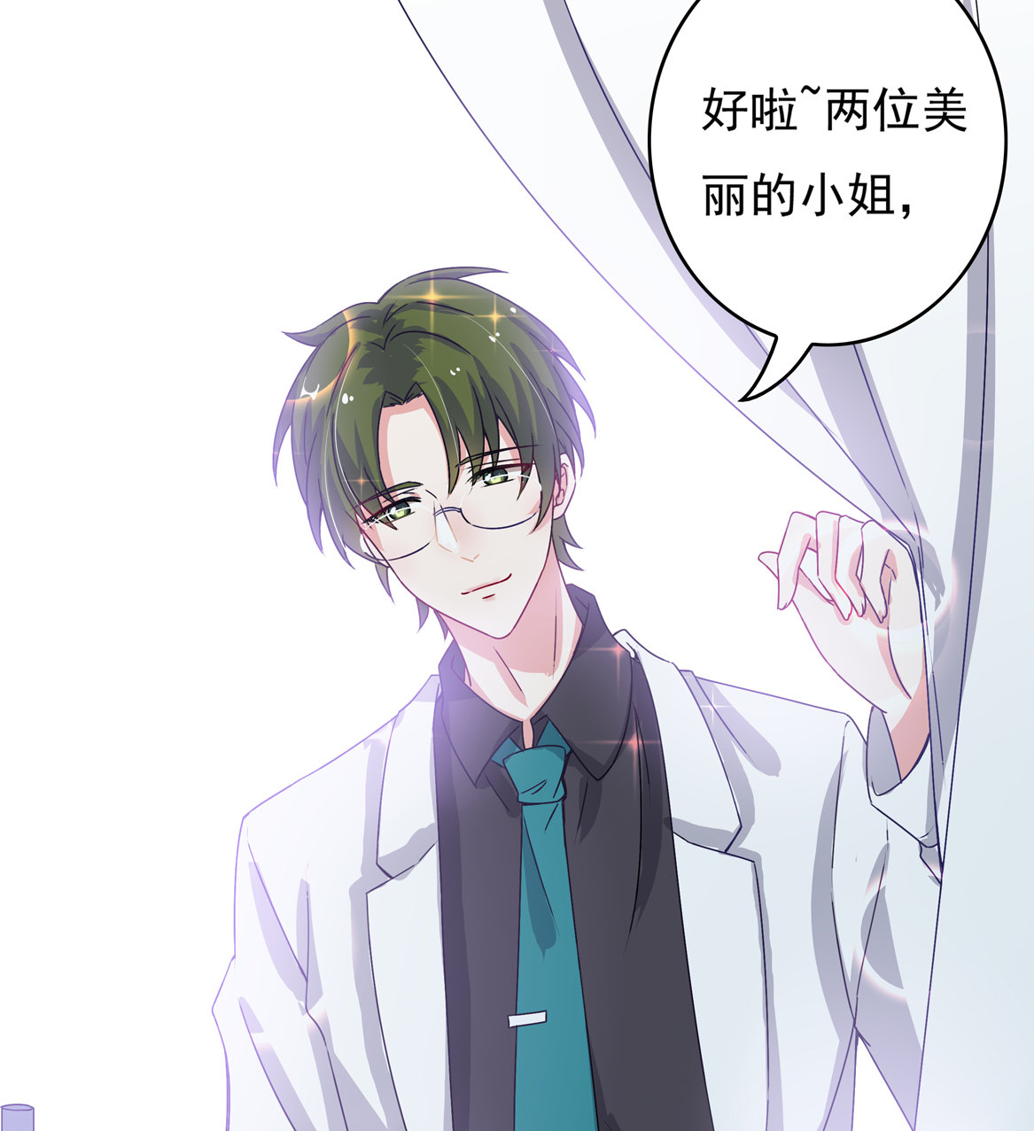 《别爱我，没结果！》第28话 啊！有毒！ 第21页