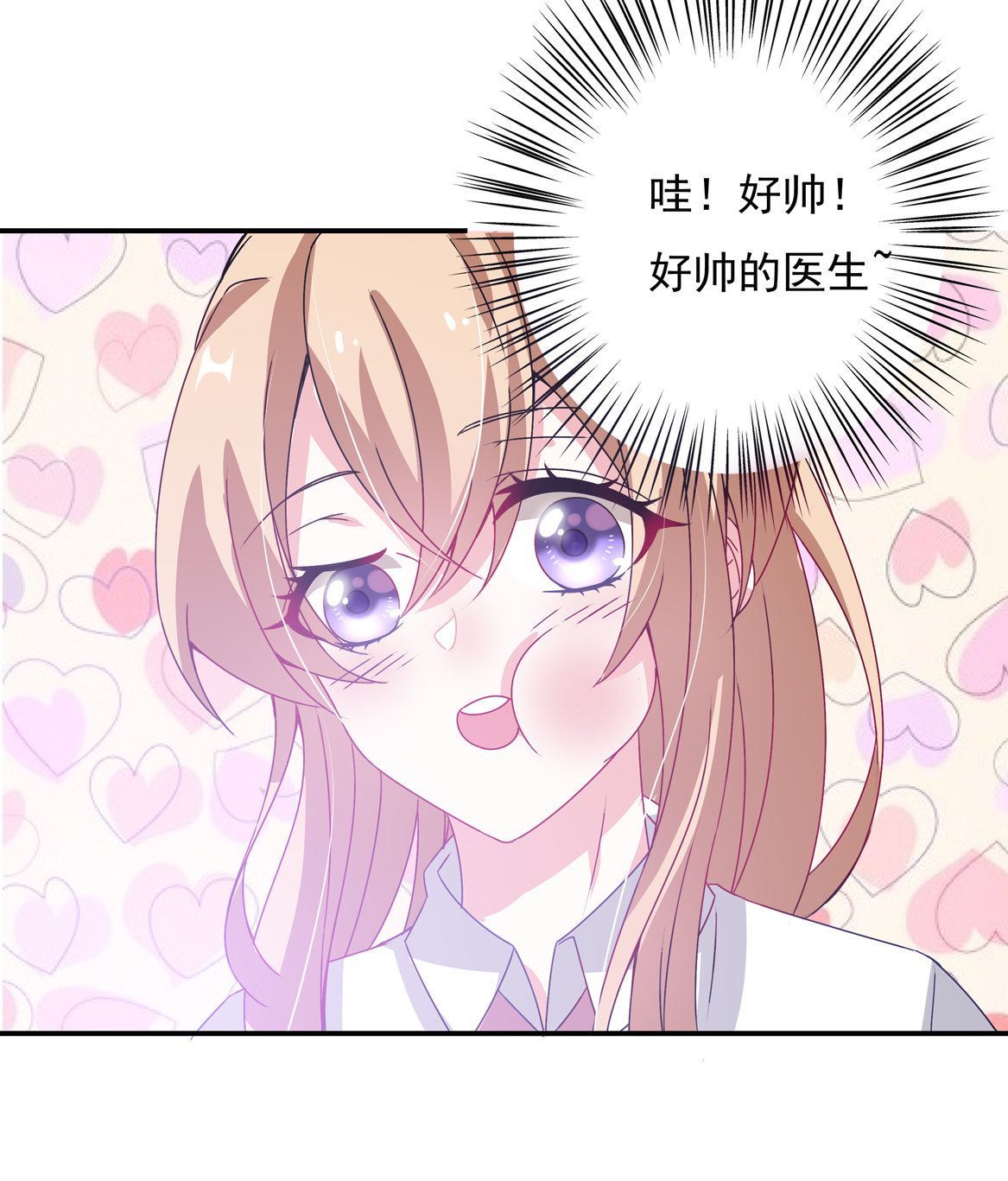 《别爱我，没结果！》第28话 啊！有毒！ 第23页