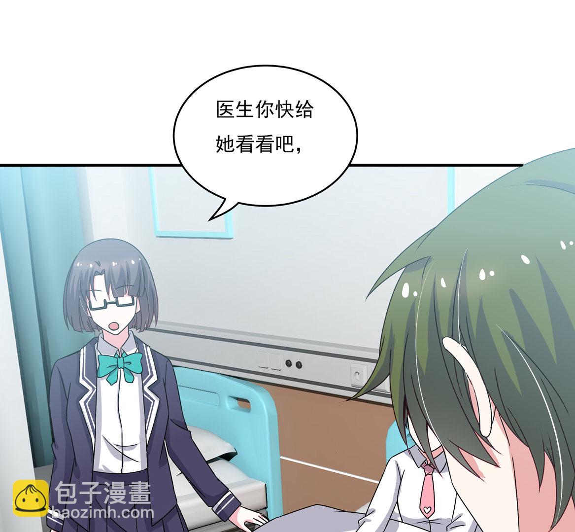 《别爱我，没结果！》第28话 啊！有毒！ 第24页