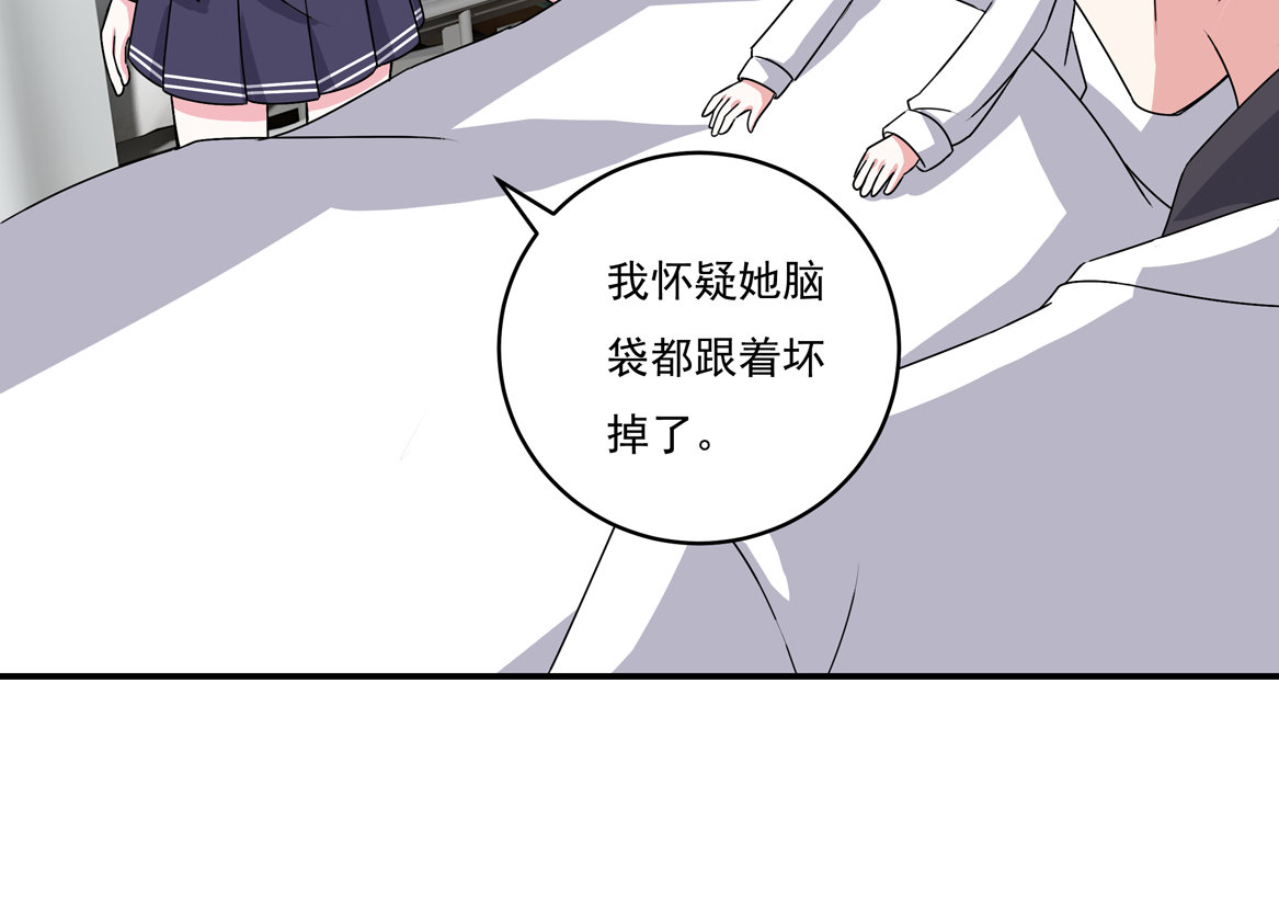 《别爱我，没结果！》第28话 啊！有毒！ 第25页