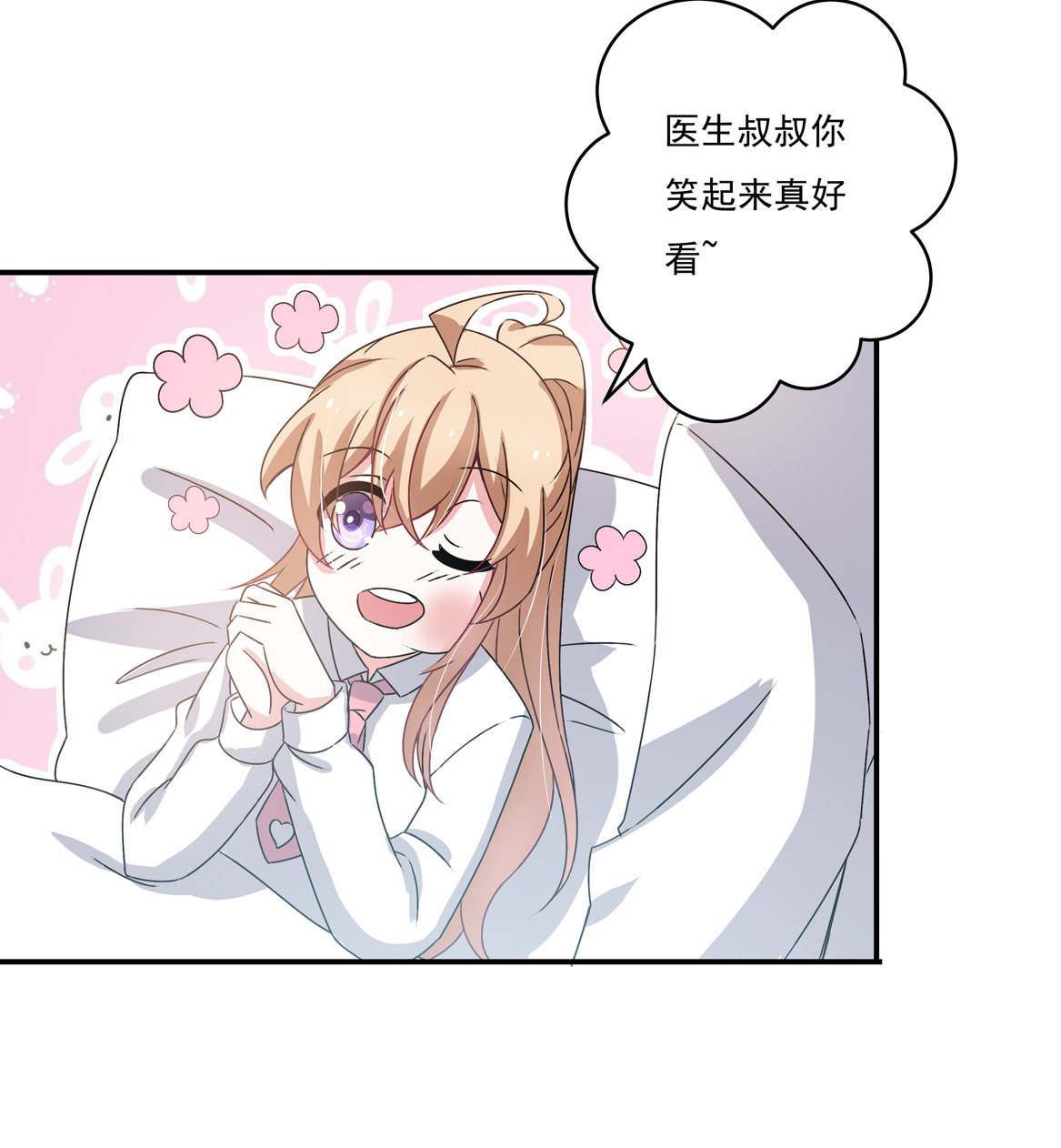 《别爱我，没结果！》第28话 啊！有毒！ 第27页