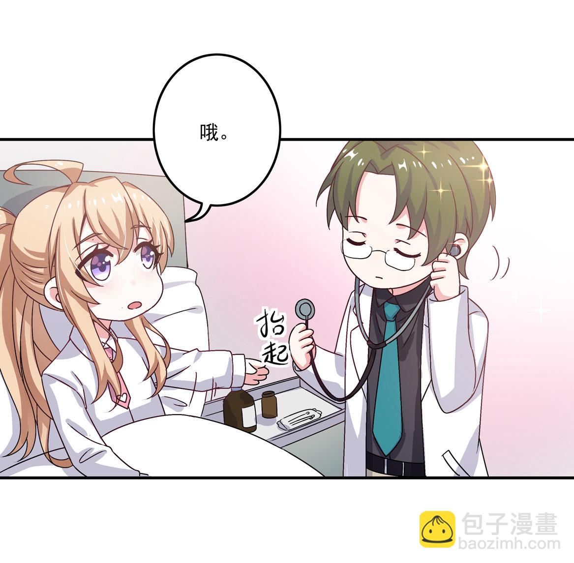 《别爱我，没结果！》第28话 啊！有毒！ 第29页