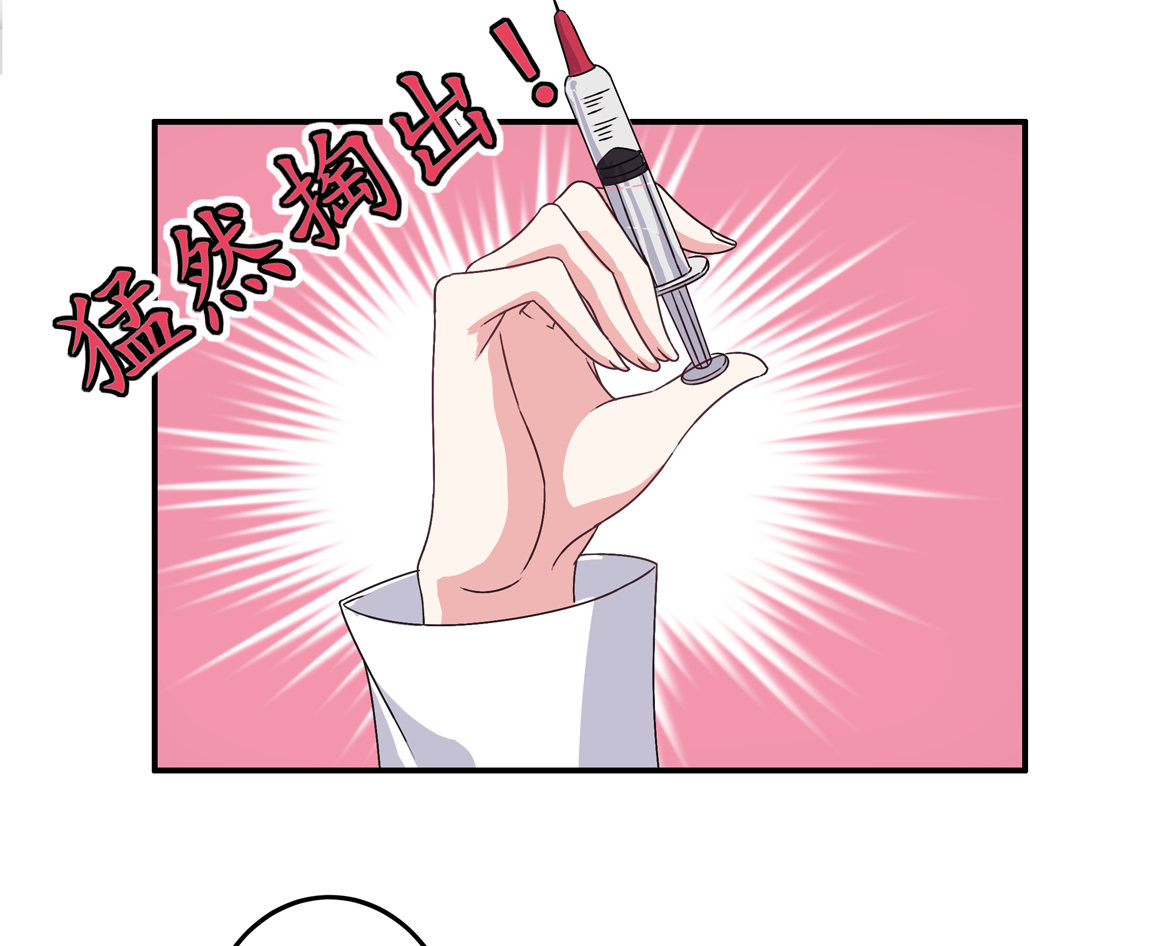 《别爱我，没结果！》第28话 啊！有毒！ 第32页