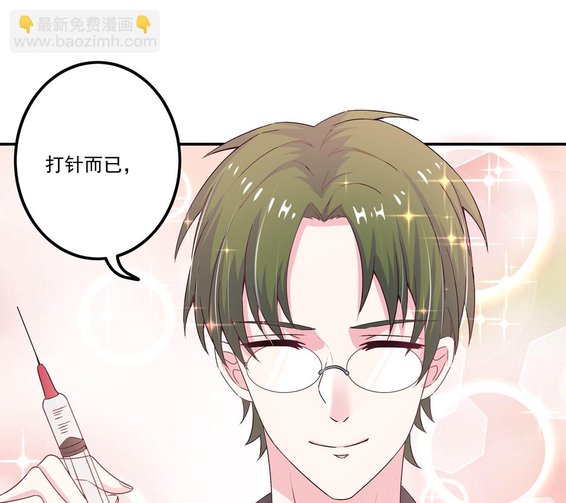 《别爱我，没结果！》第28话 啊！有毒！ 第35页