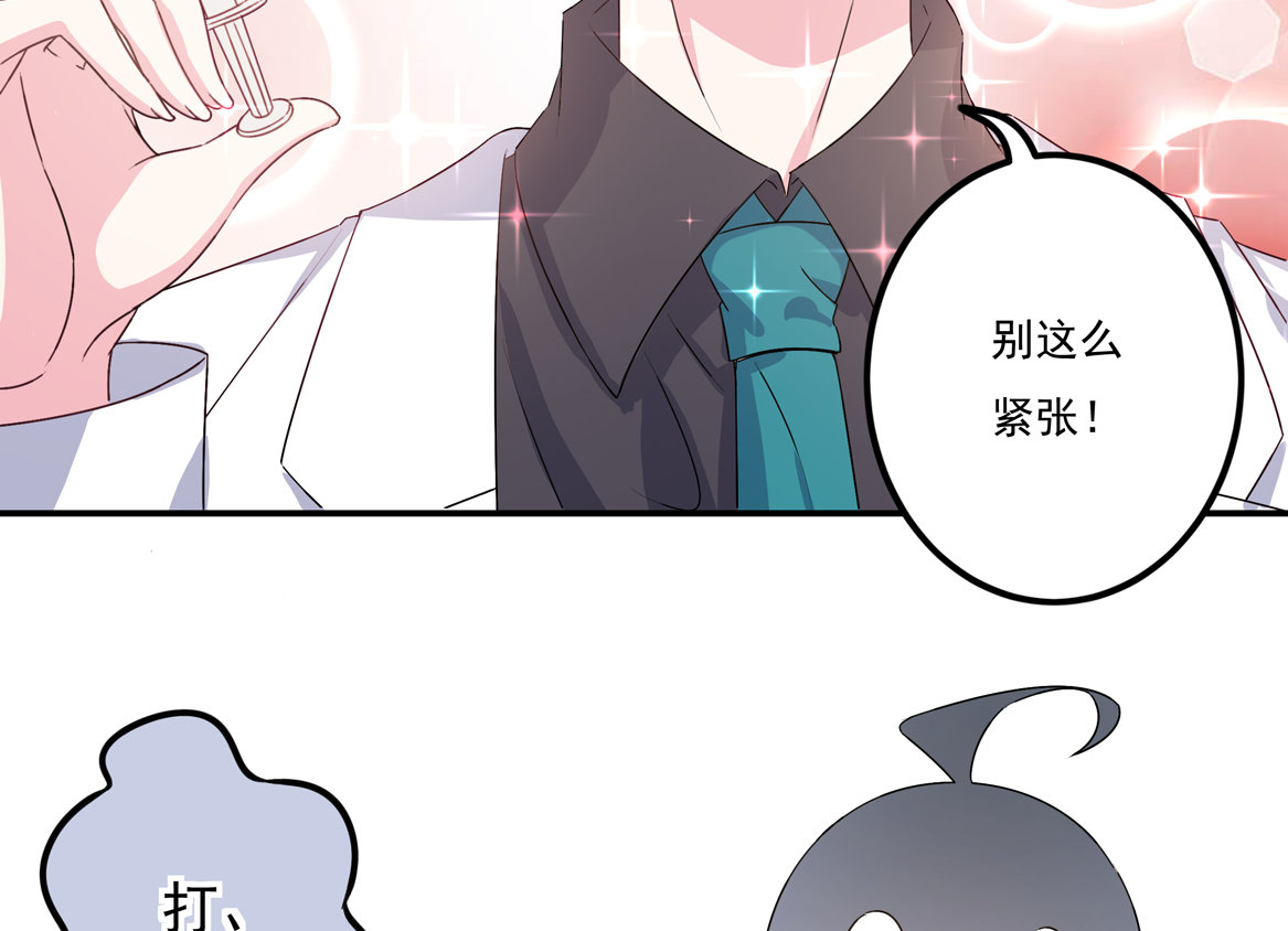 《别爱我，没结果！》第28话 啊！有毒！ 第36页