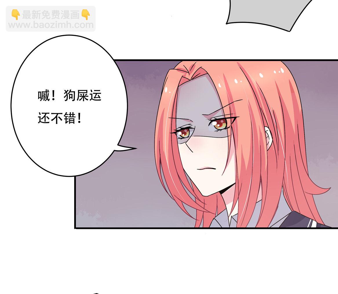 《别爱我，没结果！》第28话 啊！有毒！ 第3页