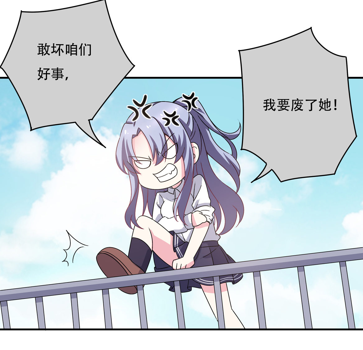 《别爱我，没结果！》第28话 啊！有毒！ 第4页