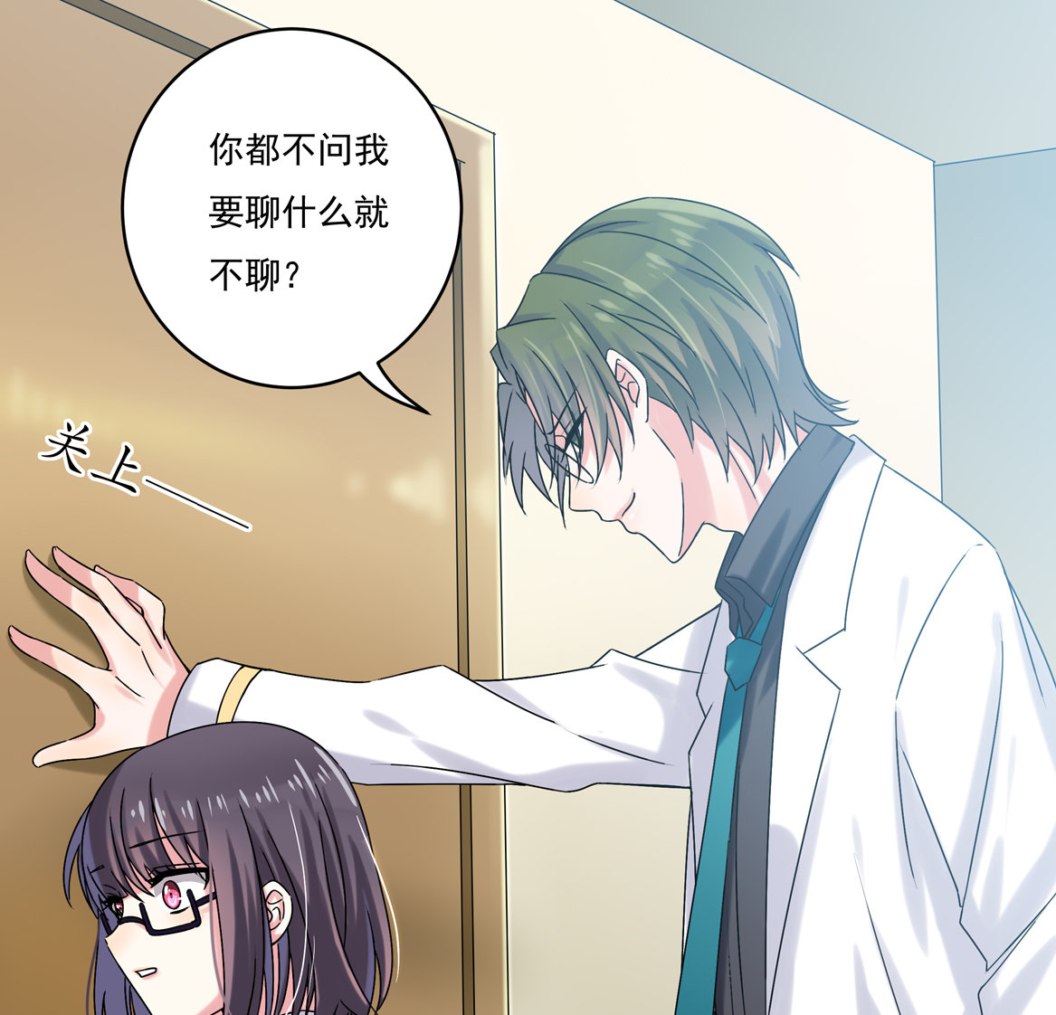《别爱我，没结果！》第30话 我长得像变态？ 第10页