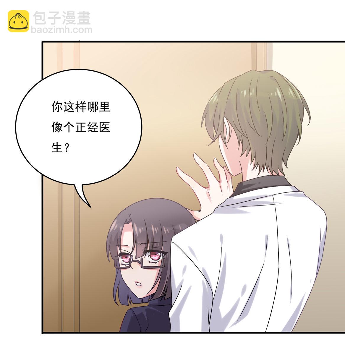 《别爱我，没结果！》第30话 我长得像变态？ 第13页