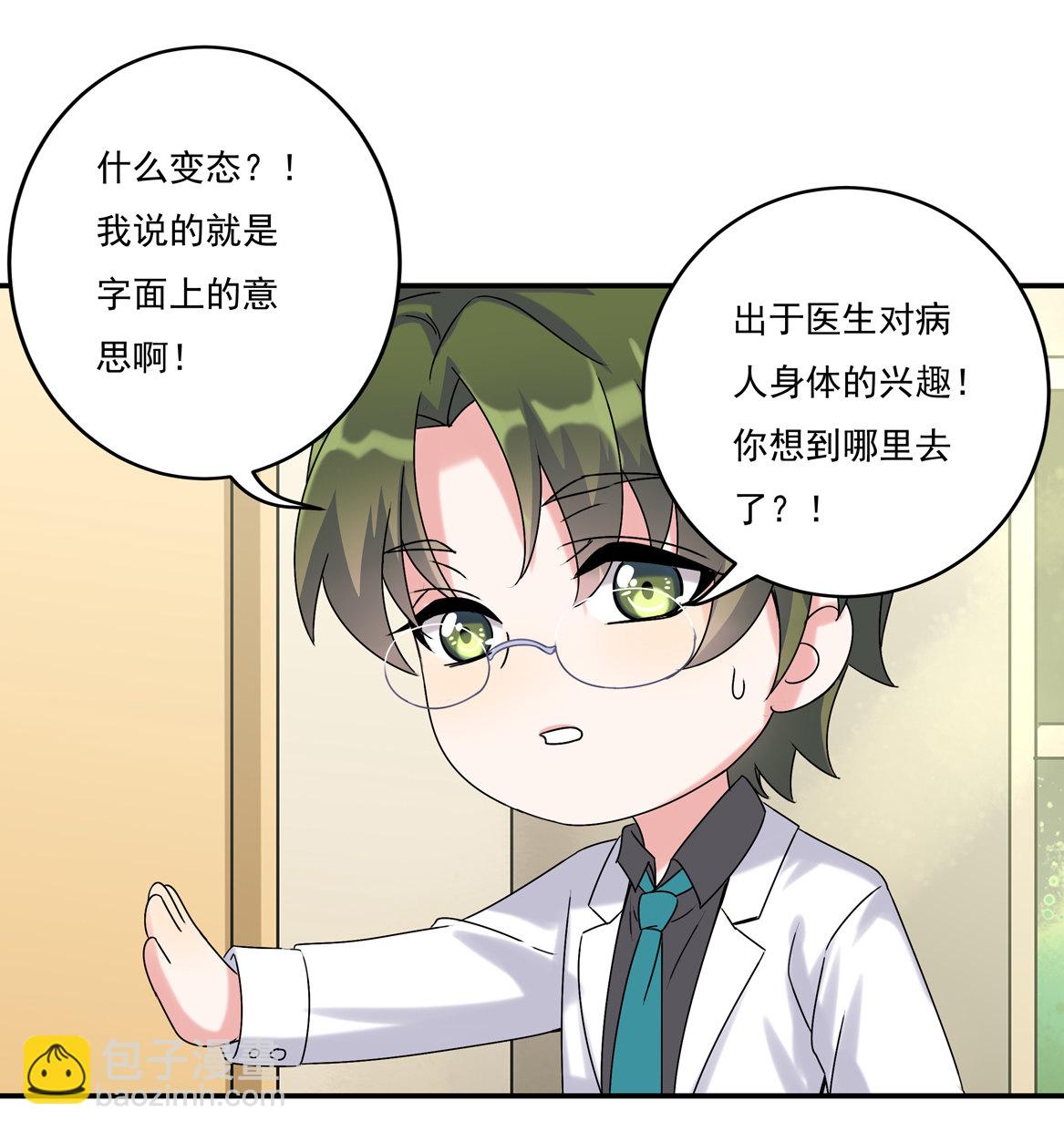 《别爱我，没结果！》第30话 我长得像变态？ 第19页