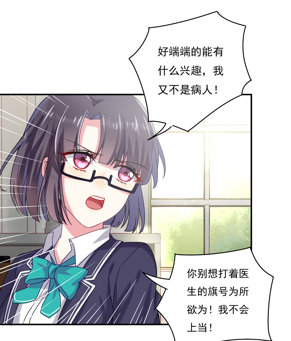 《别爱我，没结果！》第30话 我长得像变态？ 第20页