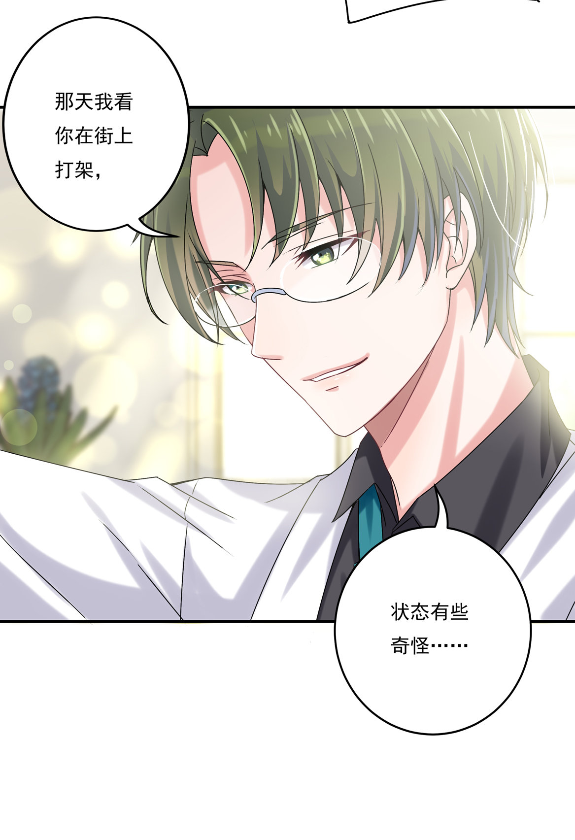 《别爱我，没结果！》第30话 我长得像变态？ 第21页