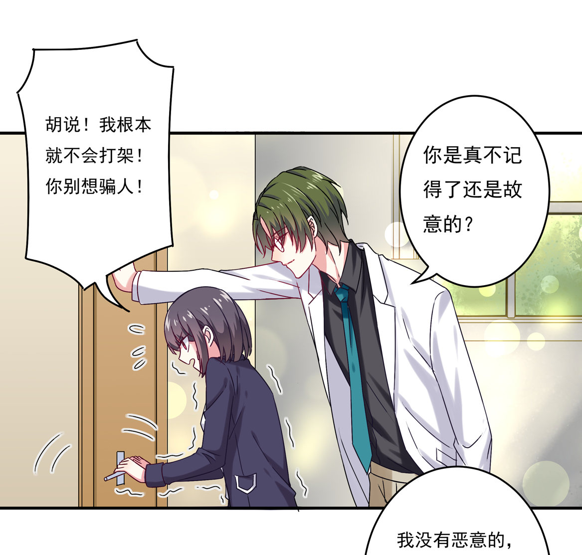 《别爱我，没结果！》第30话 我长得像变态？ 第22页