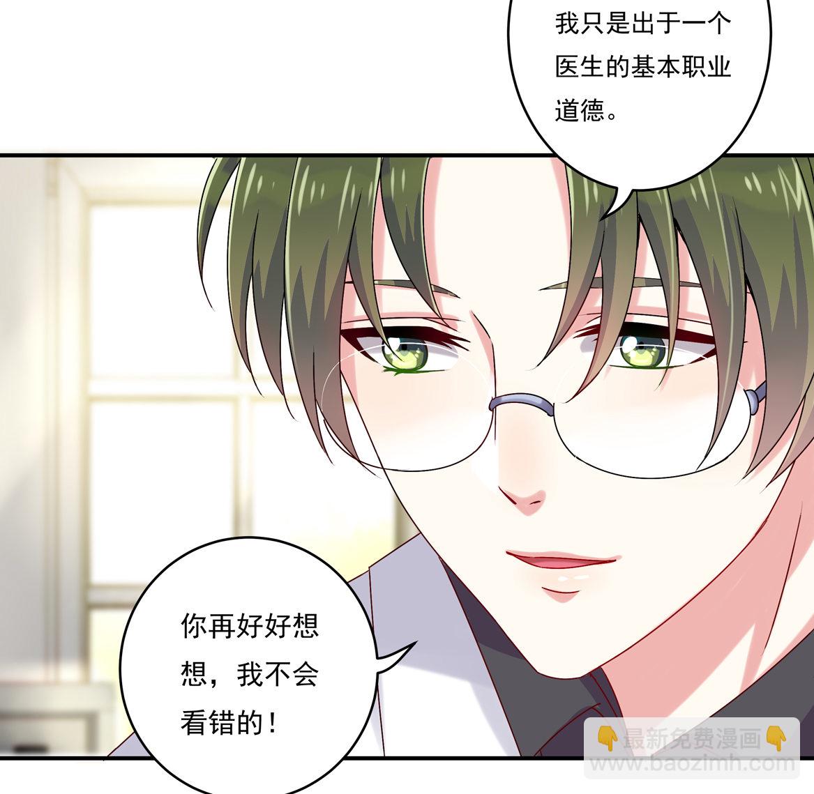 《别爱我，没结果！》第30话 我长得像变态？ 第23页