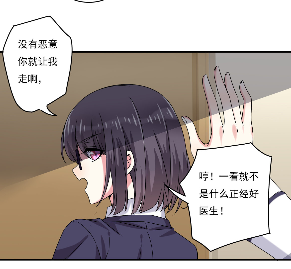 《别爱我，没结果！》第30话 我长得像变态？ 第24页