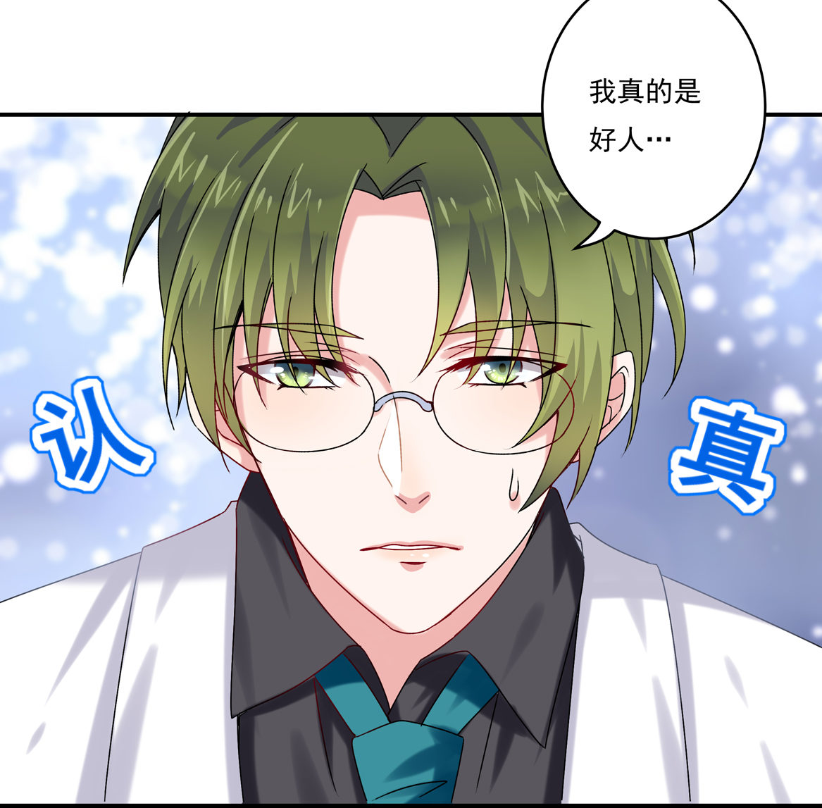 《别爱我，没结果！》第30话 我长得像变态？ 第26页