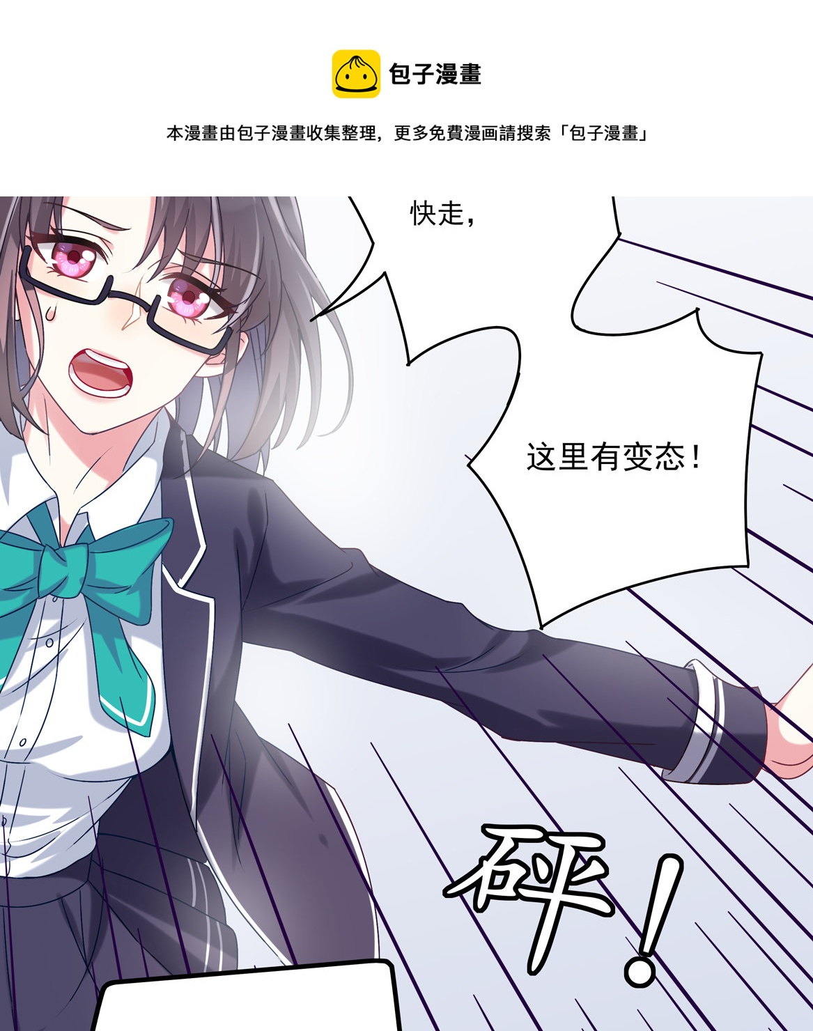 《别爱我，没结果！》第30话 我长得像变态？ 第29页