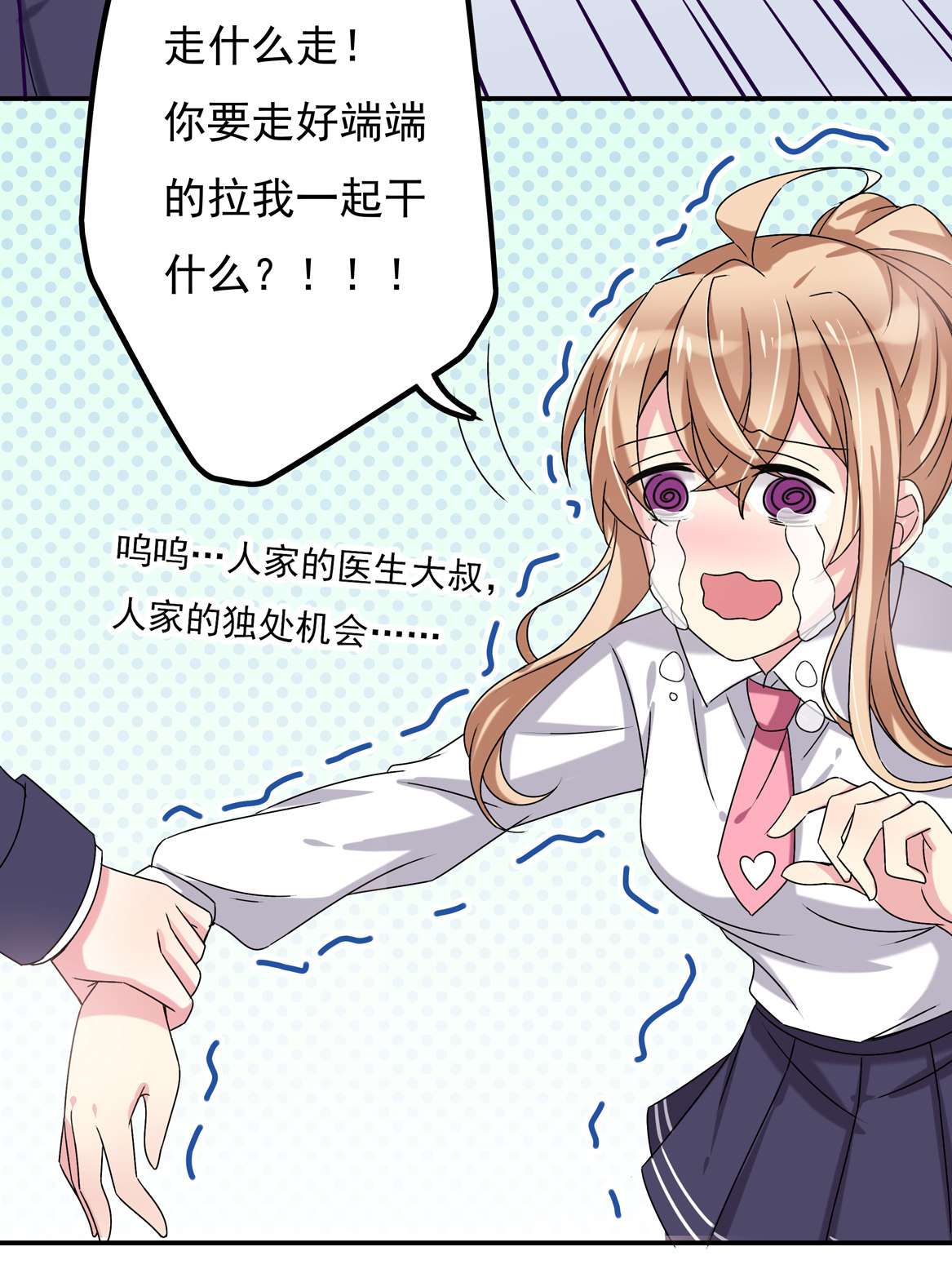 《别爱我，没结果！》第30话 我长得像变态？ 第30页