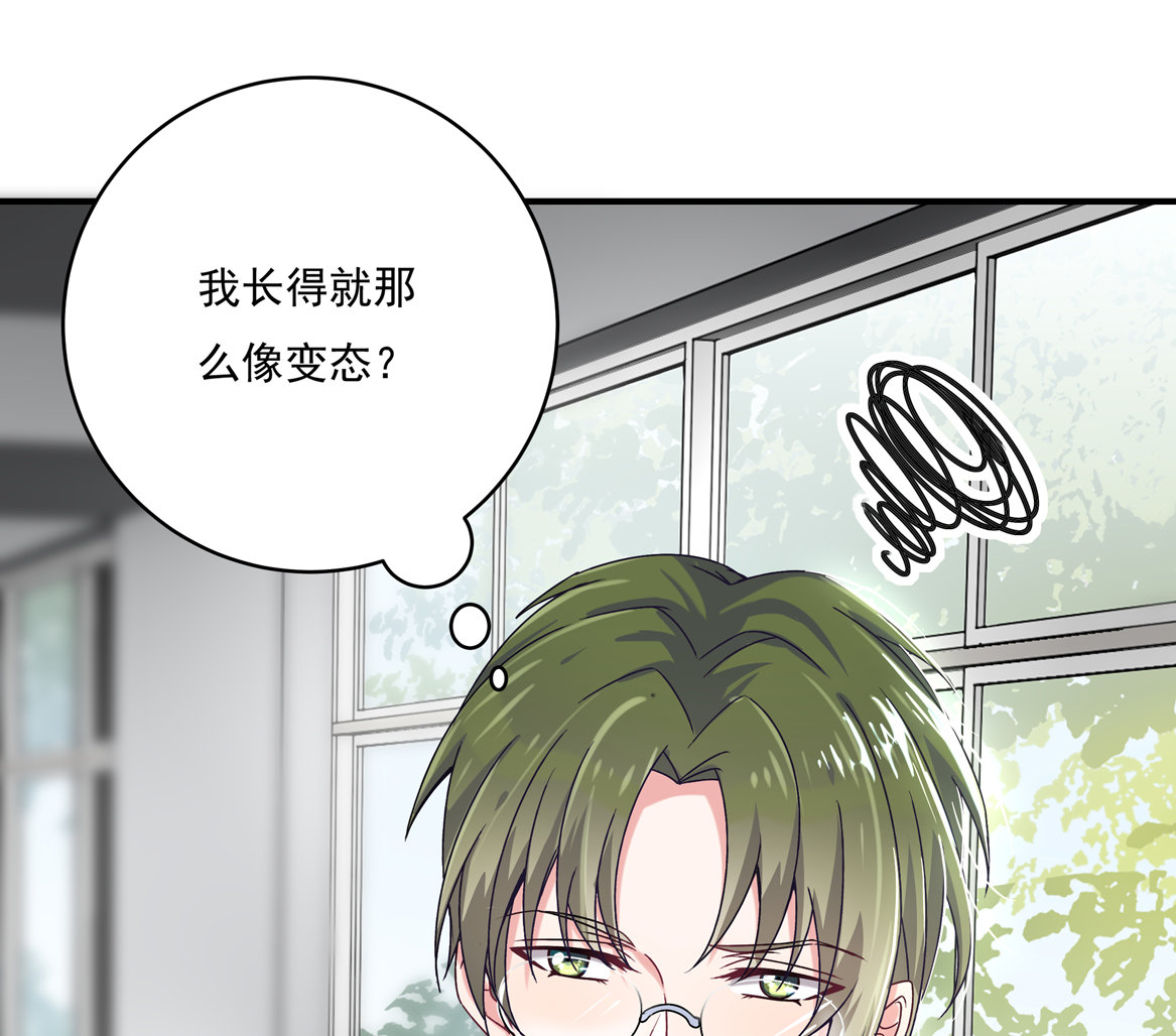 《别爱我，没结果！》第30话 我长得像变态？ 第32页