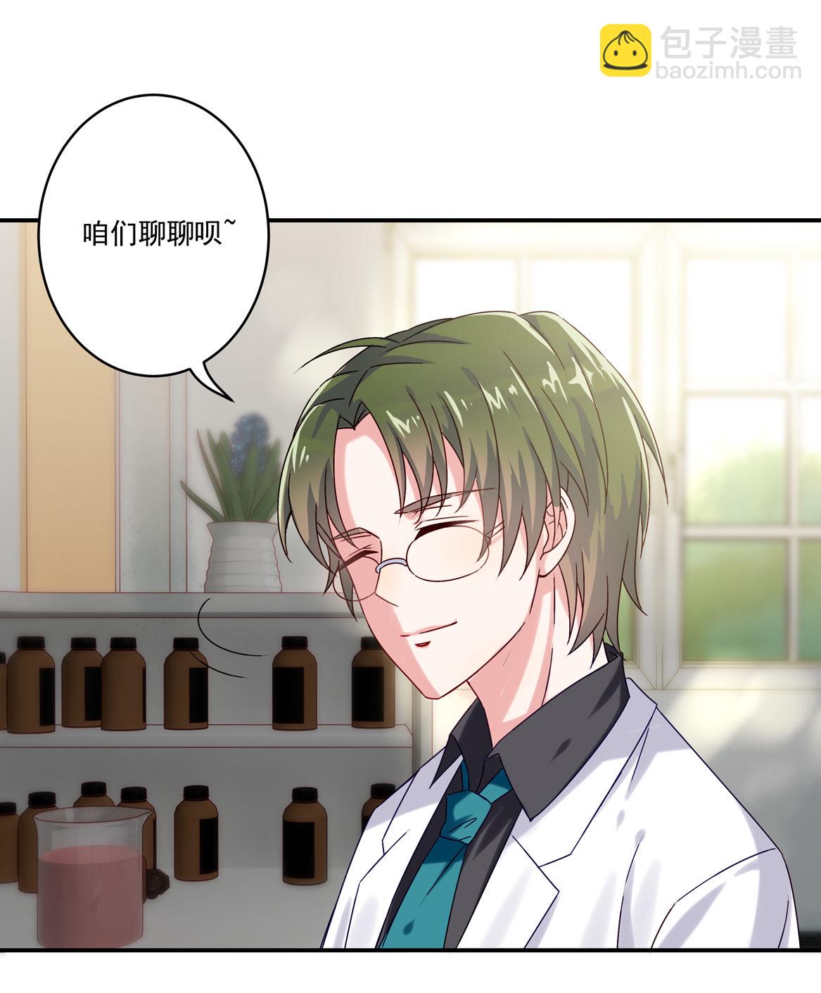 《别爱我，没结果！》第30话 我长得像变态？ 第5页