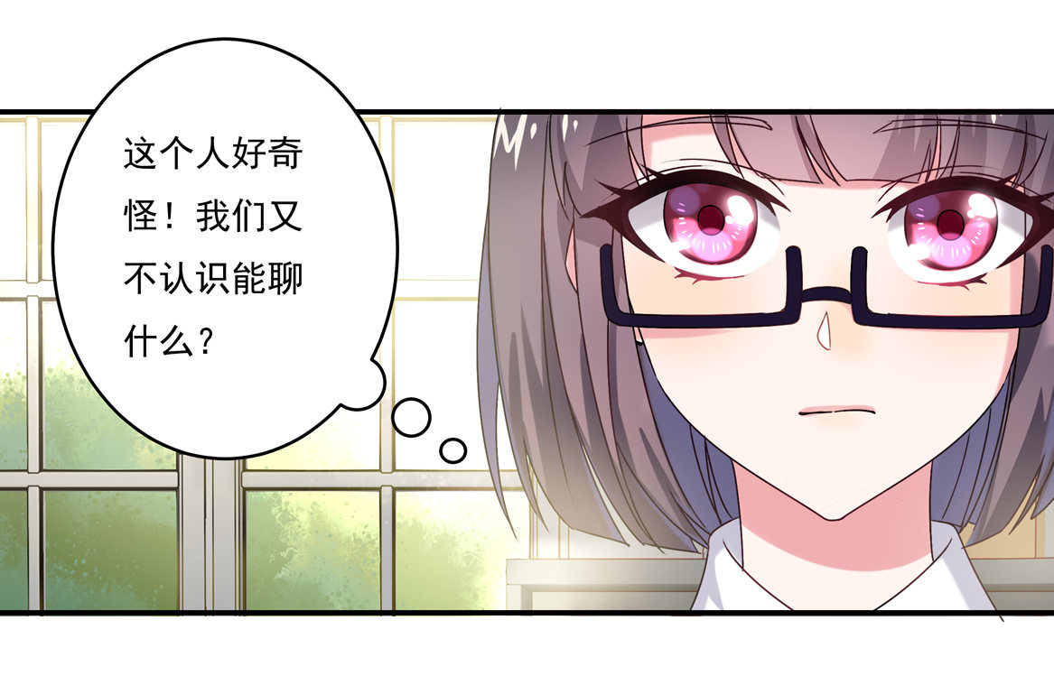 《别爱我，没结果！》第30话 我长得像变态？ 第6页