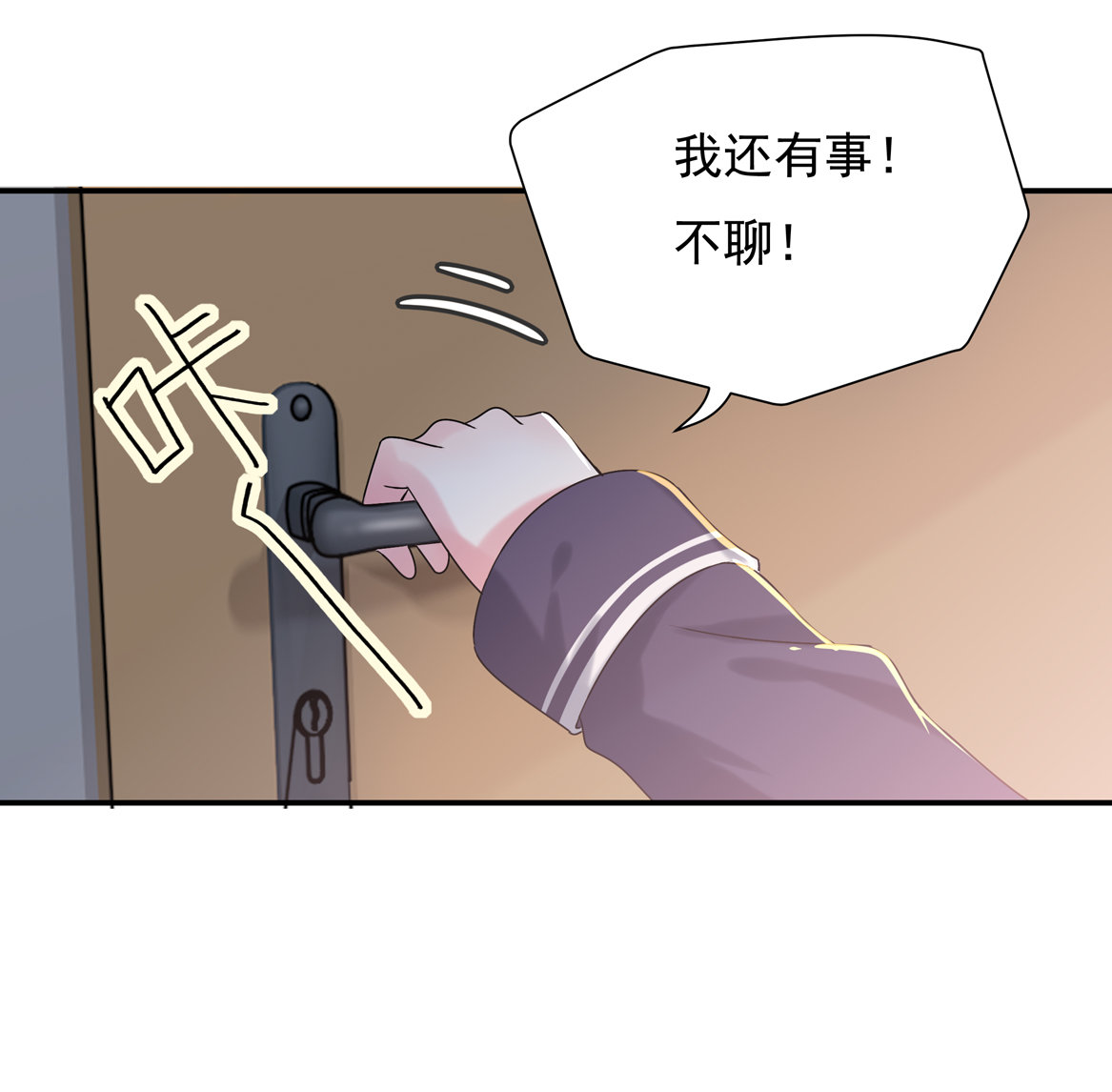 《别爱我，没结果！》第30话 我长得像变态？ 第7页