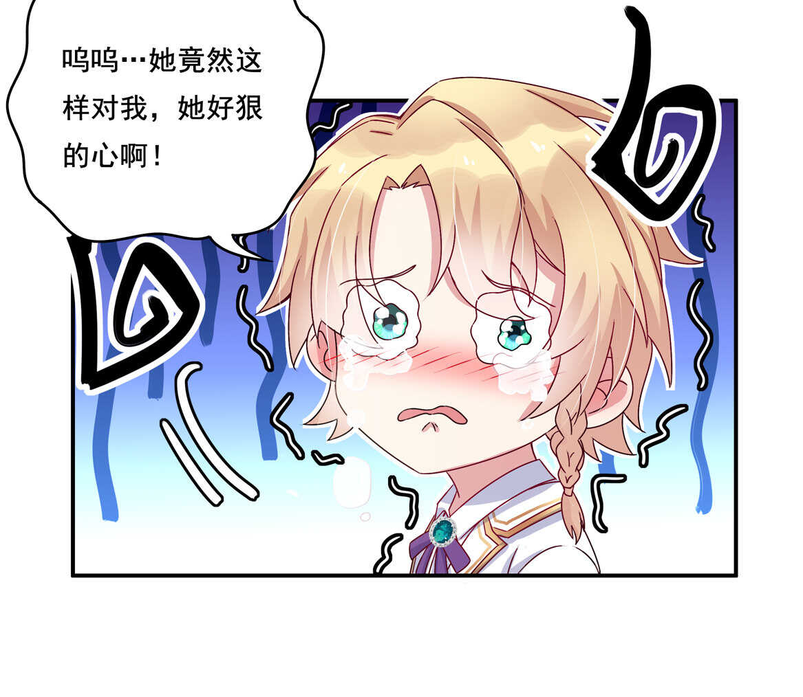 《别爱我，没结果！》第34话 我不要面子的？ 第13页