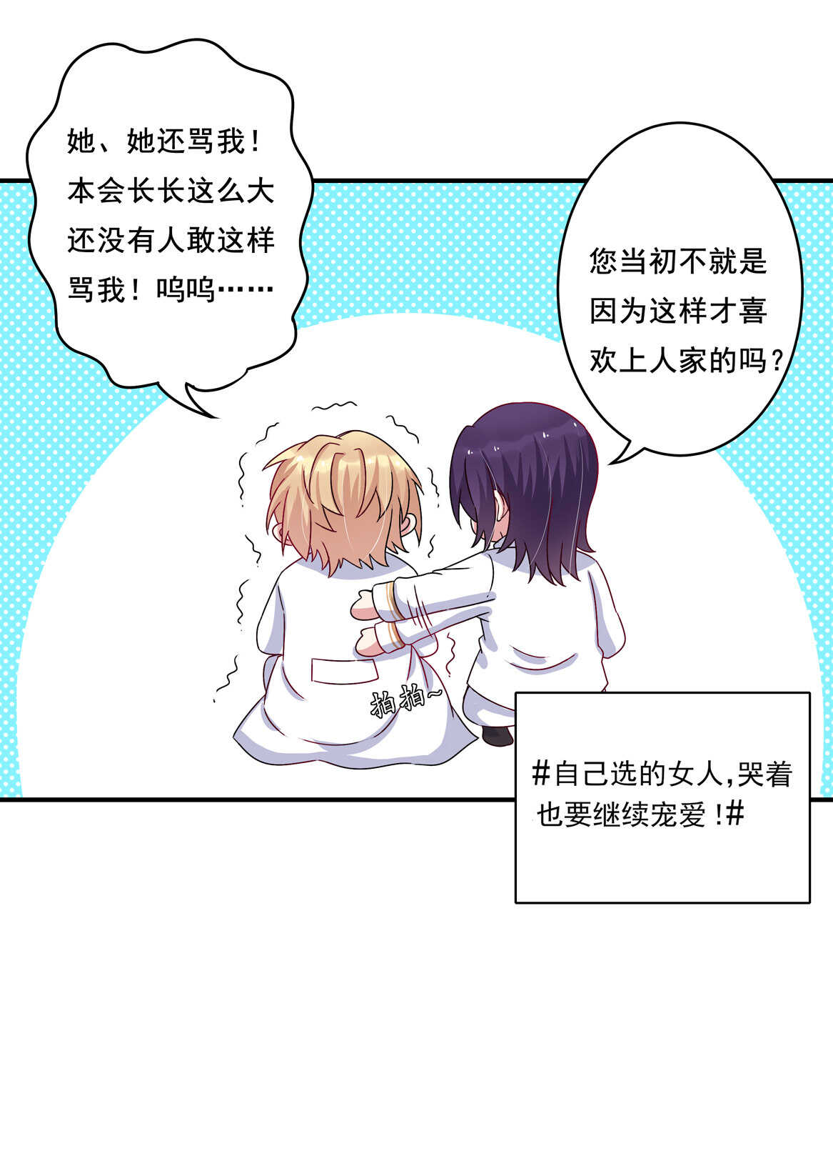 《别爱我，没结果！》第34话 我不要面子的？ 第14页