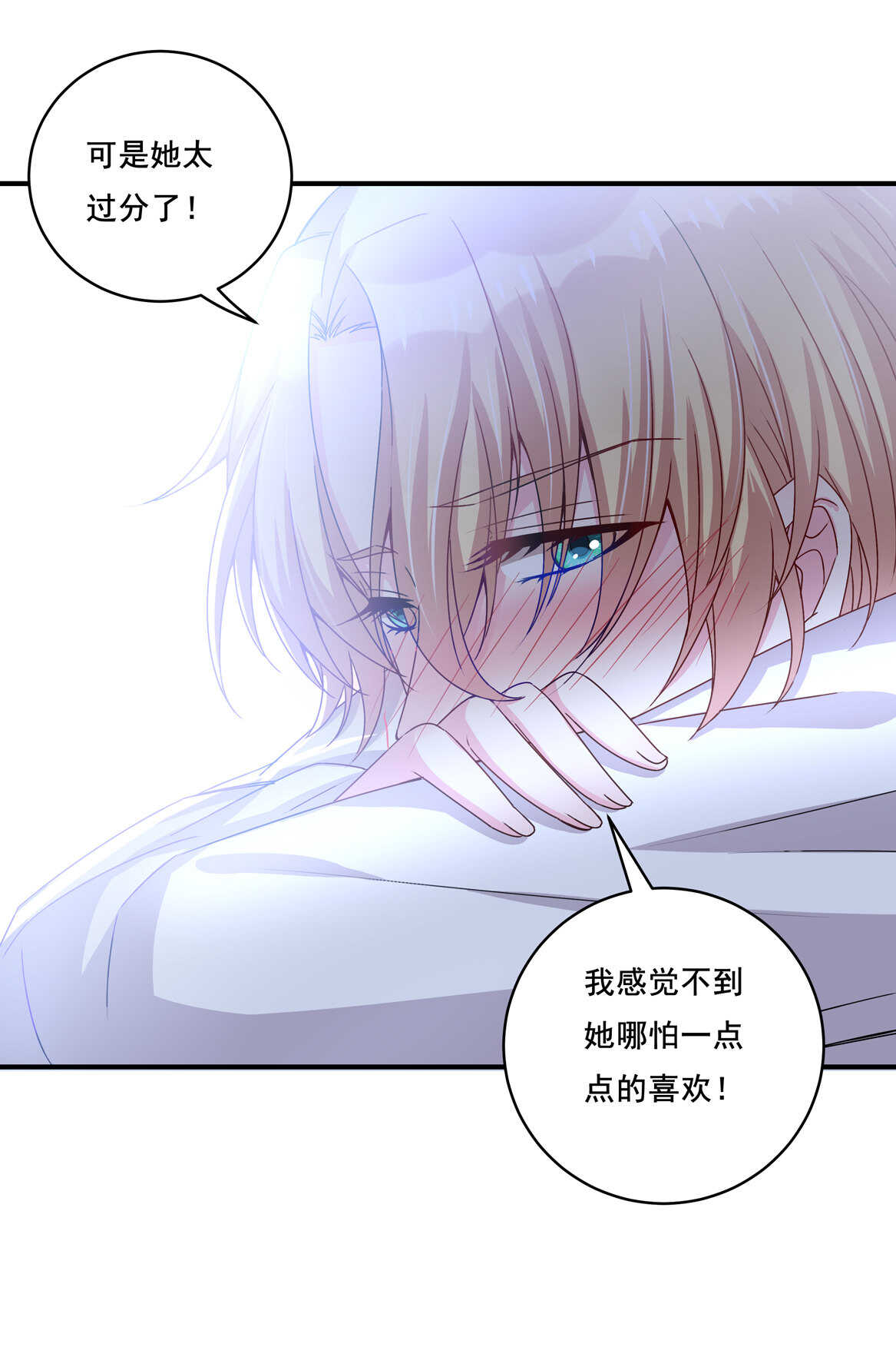 《别爱我，没结果！》第34话 我不要面子的？ 第15页