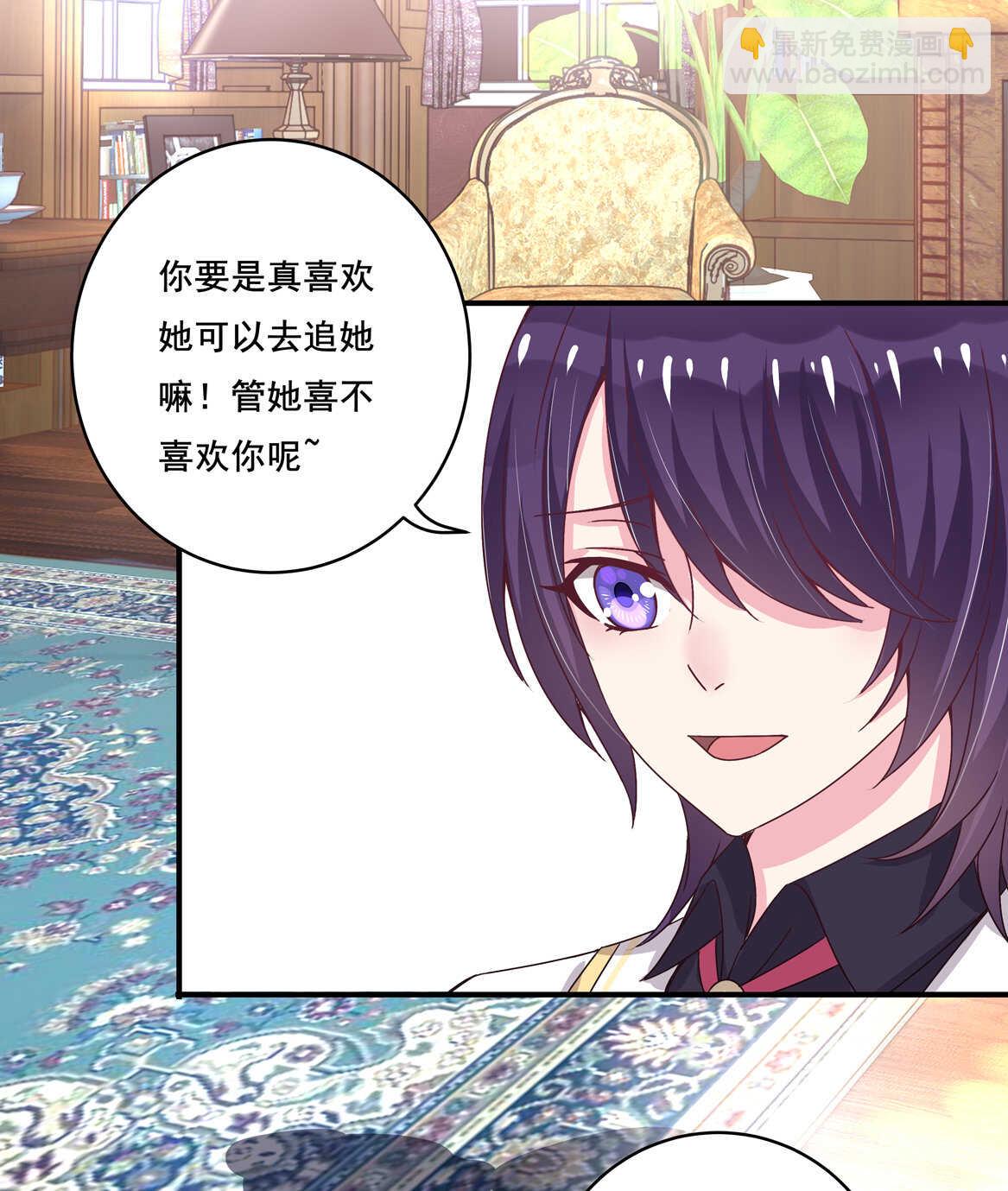 《别爱我，没结果！》第34话 我不要面子的？ 第21页