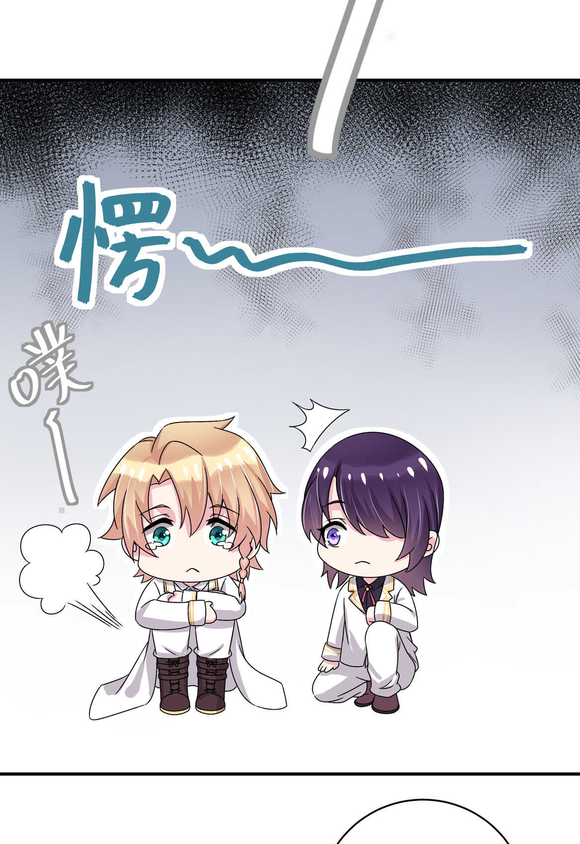 《别爱我，没结果！》第34话 我不要面子的？ 第23页