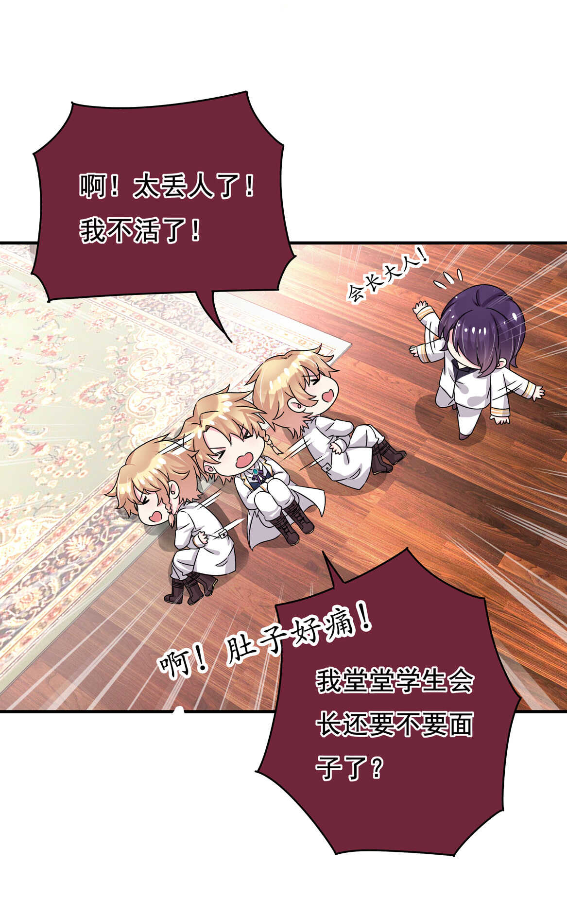 《别爱我，没结果！》第34话 我不要面子的？ 第25页
