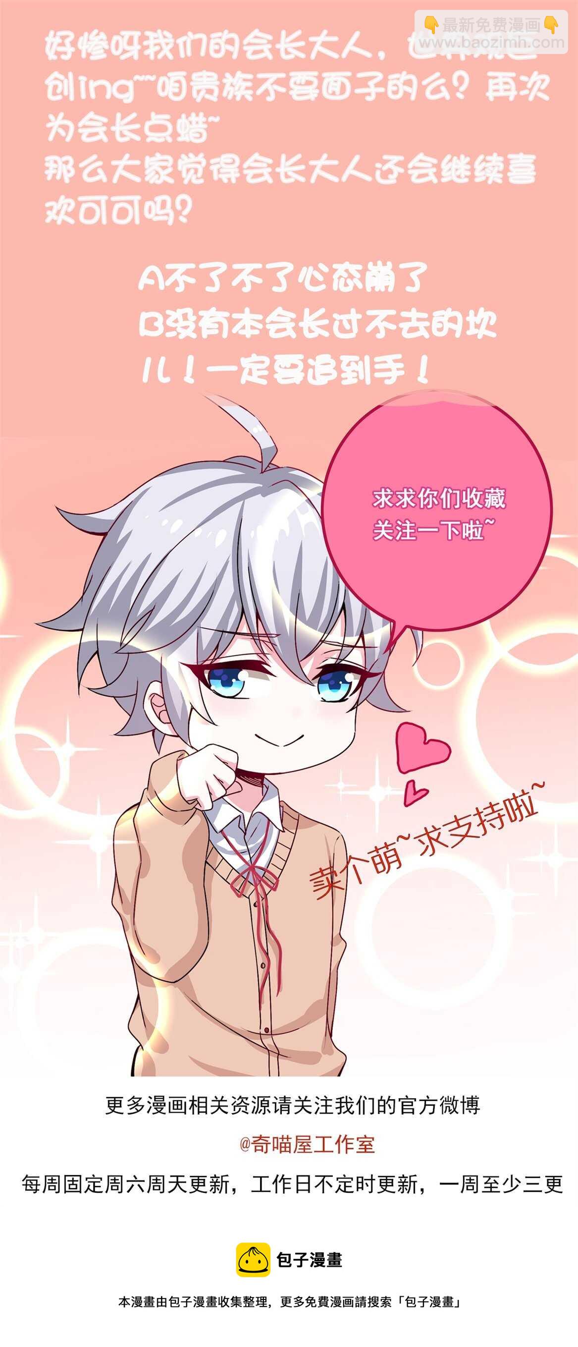 《别爱我，没结果！》第34话 我不要面子的？ 第26页