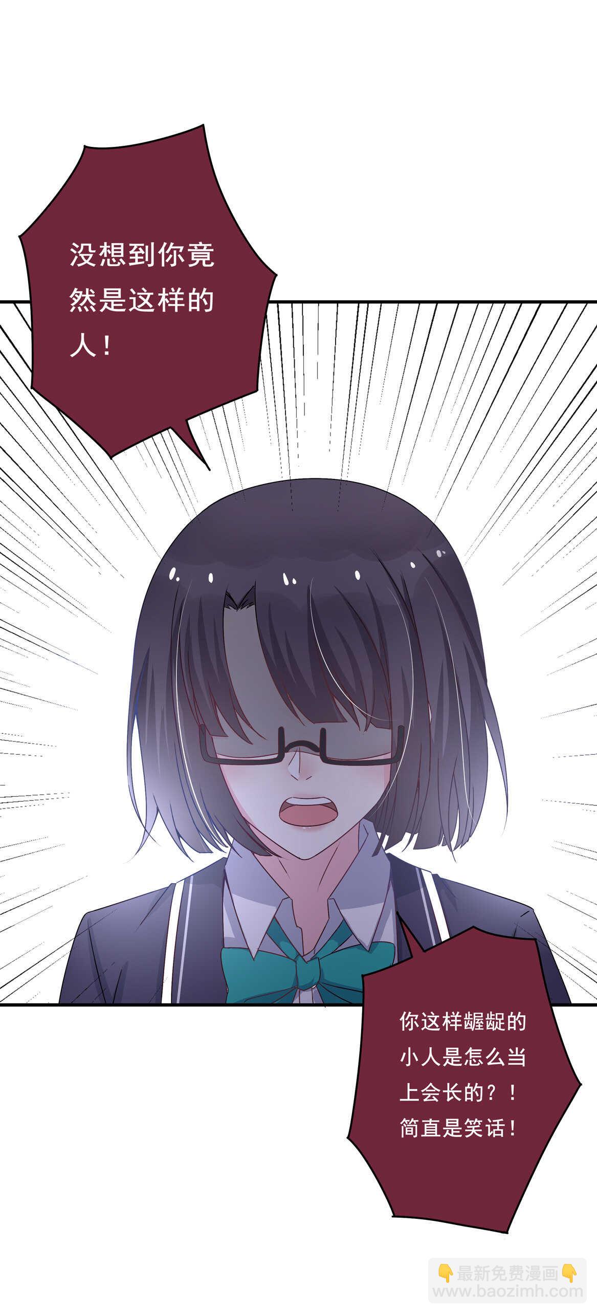 《别爱我，没结果！》第34话 我不要面子的？ 第5页