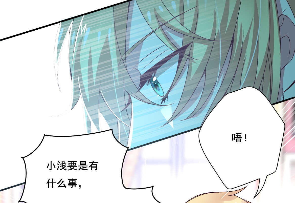 《别爱我，没结果！》第34话 我不要面子的？ 第7页