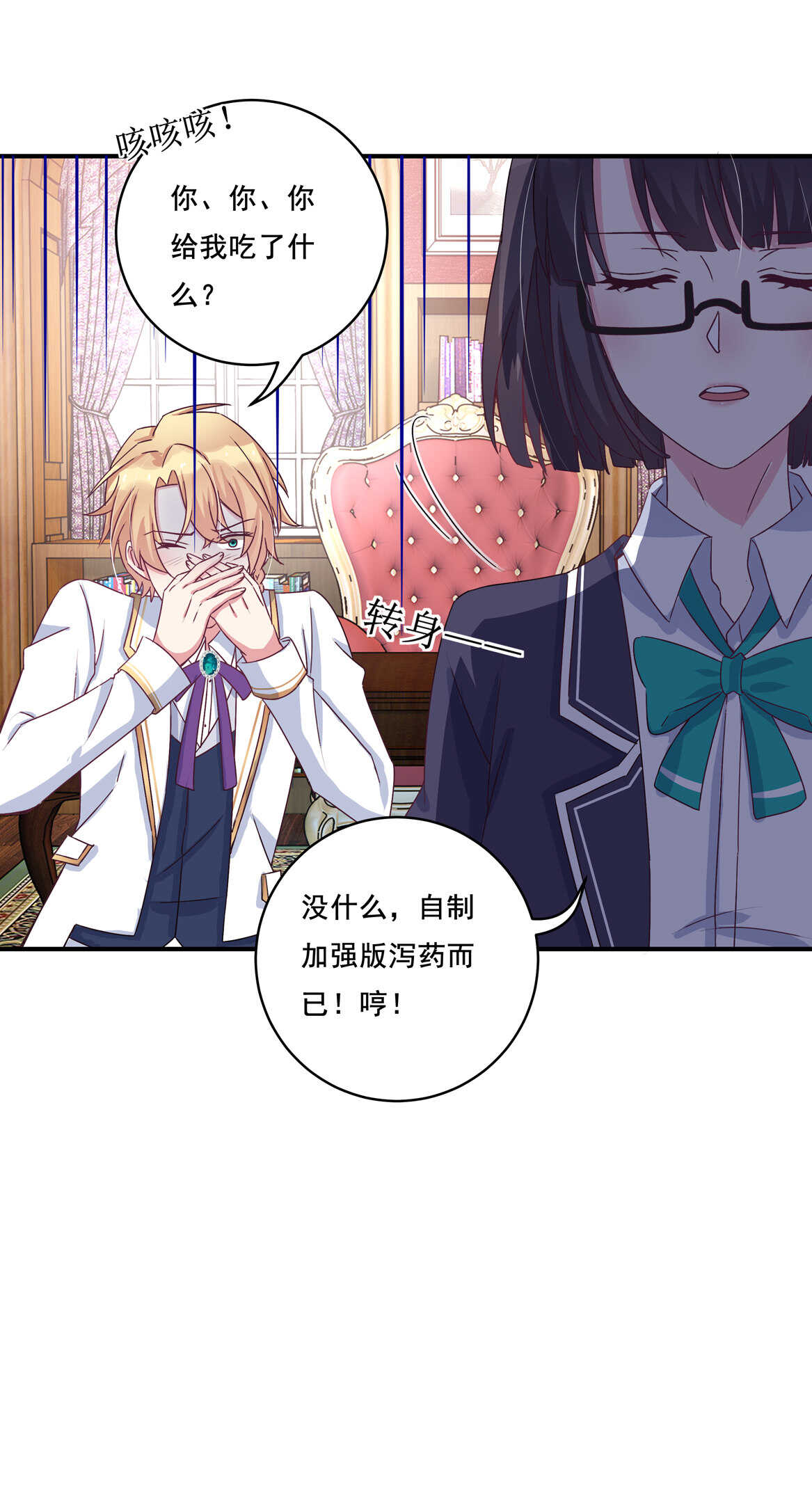 《别爱我，没结果！》第34话 我不要面子的？ 第9页