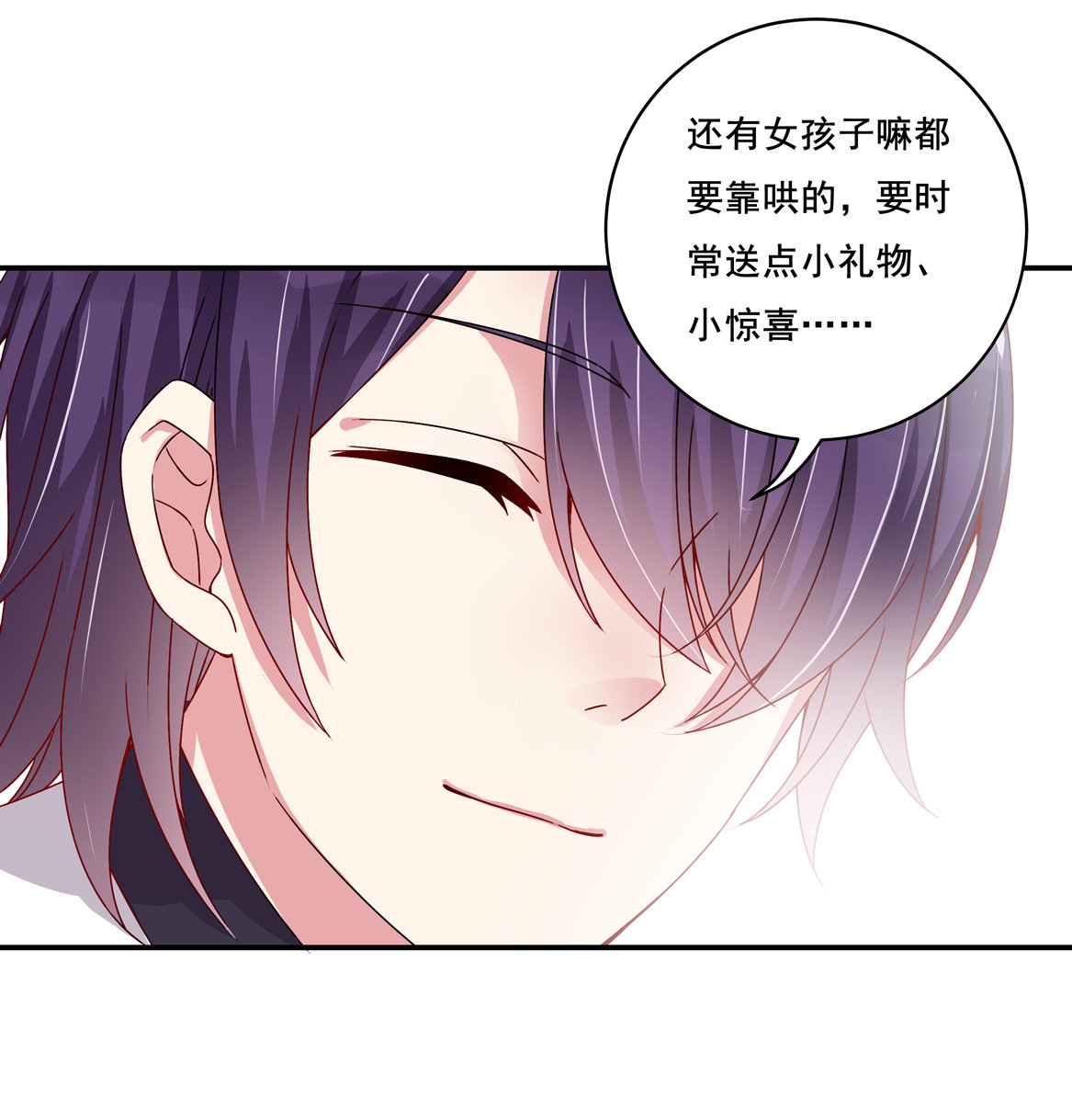 《别爱我，没结果！》第31话 是JQ的味道？ 第15页